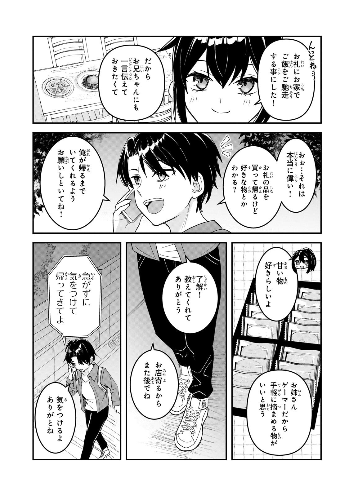 Aorikei Game Haishinsha (20-sai), Haishin no Kiri Wasure ni Yori Ii Hito Bare Suru. Chapter 12.3 8ページ