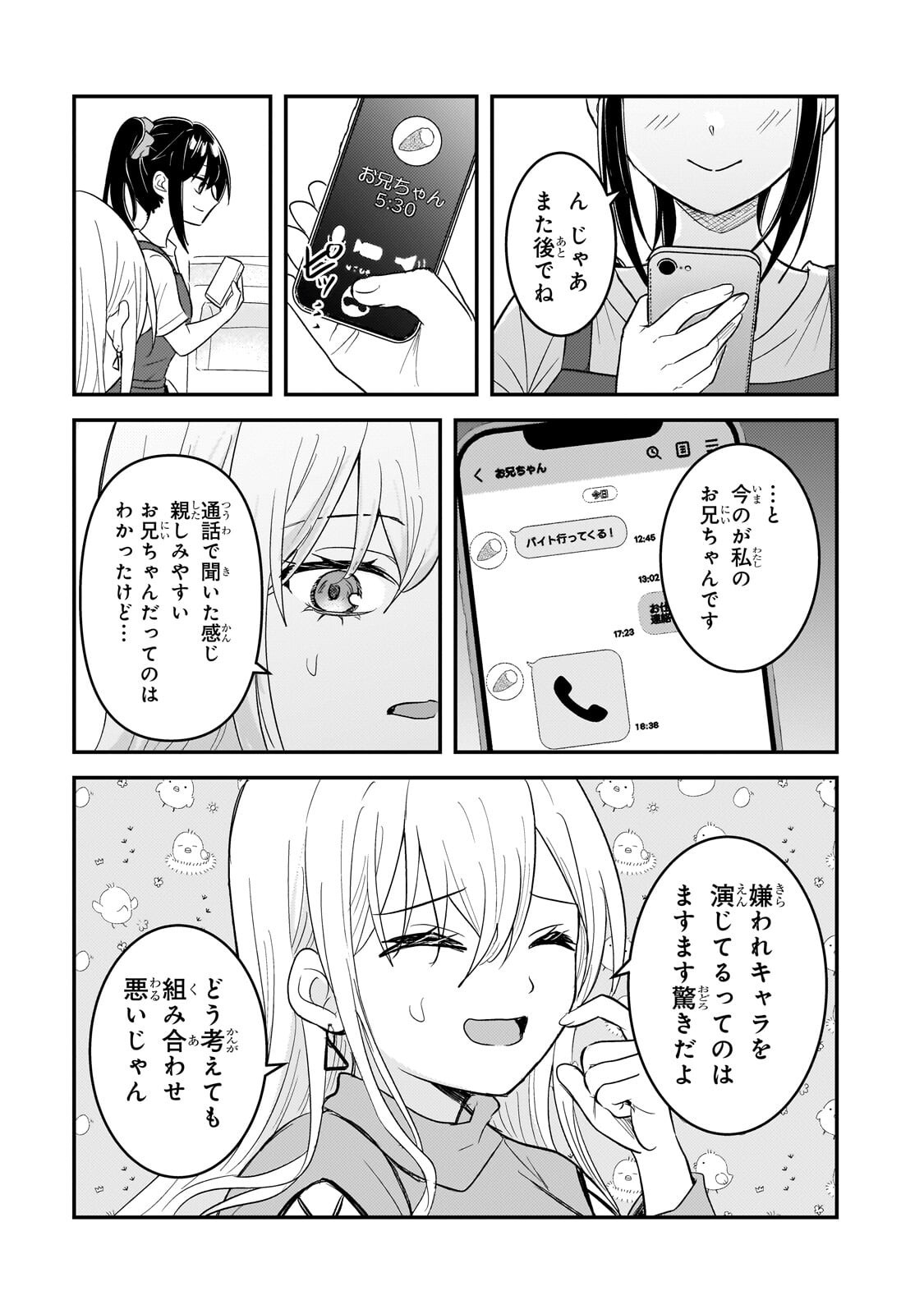 Aorikei Game Haishinsha (20-sai), Haishin no Kiri Wasure ni Yori Ii Hito Bare Suru. Chapter 12.3 9ページ