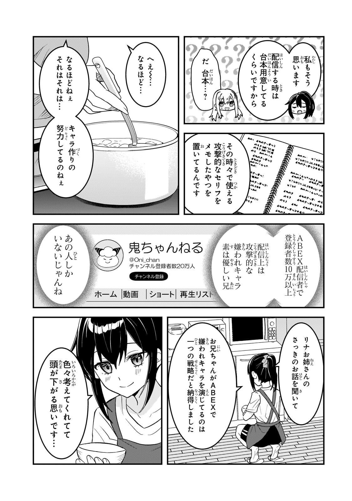 Aorikei Game Haishinsha (20-sai), Haishin no Kiri Wasure ni Yori Ii Hito Bare Suru. Chapter 12.3 10ページ