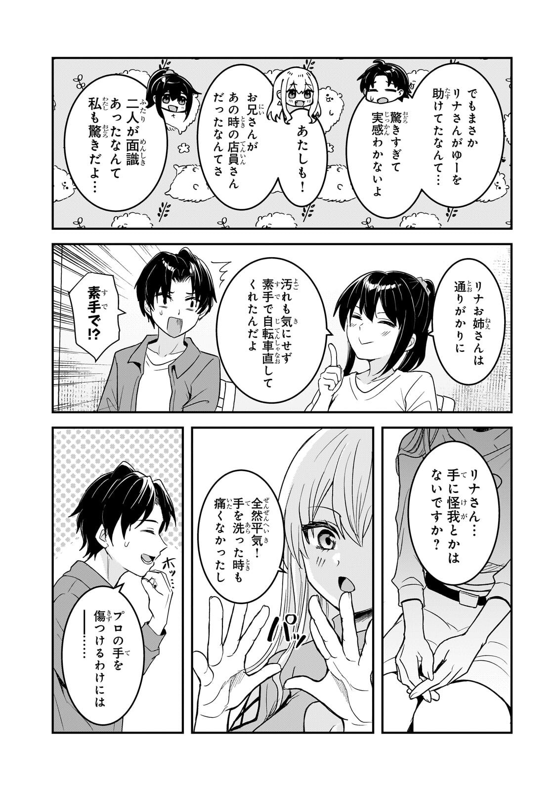 Aorikei Game Haishinsha (20-sai), Haishin no Kiri Wasure ni Yori Ii Hito Bare Suru. Chapter 13.1 2ページ