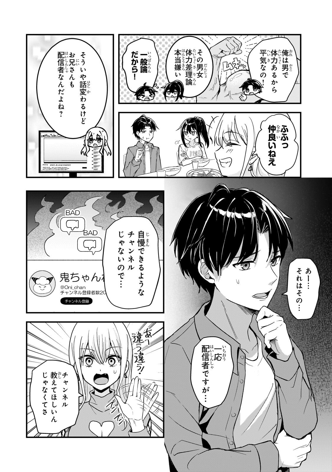 Aorikei Game Haishinsha (20-sai), Haishin no Kiri Wasure ni Yori Ii Hito Bare Suru. Chapter 13.1 11ページ