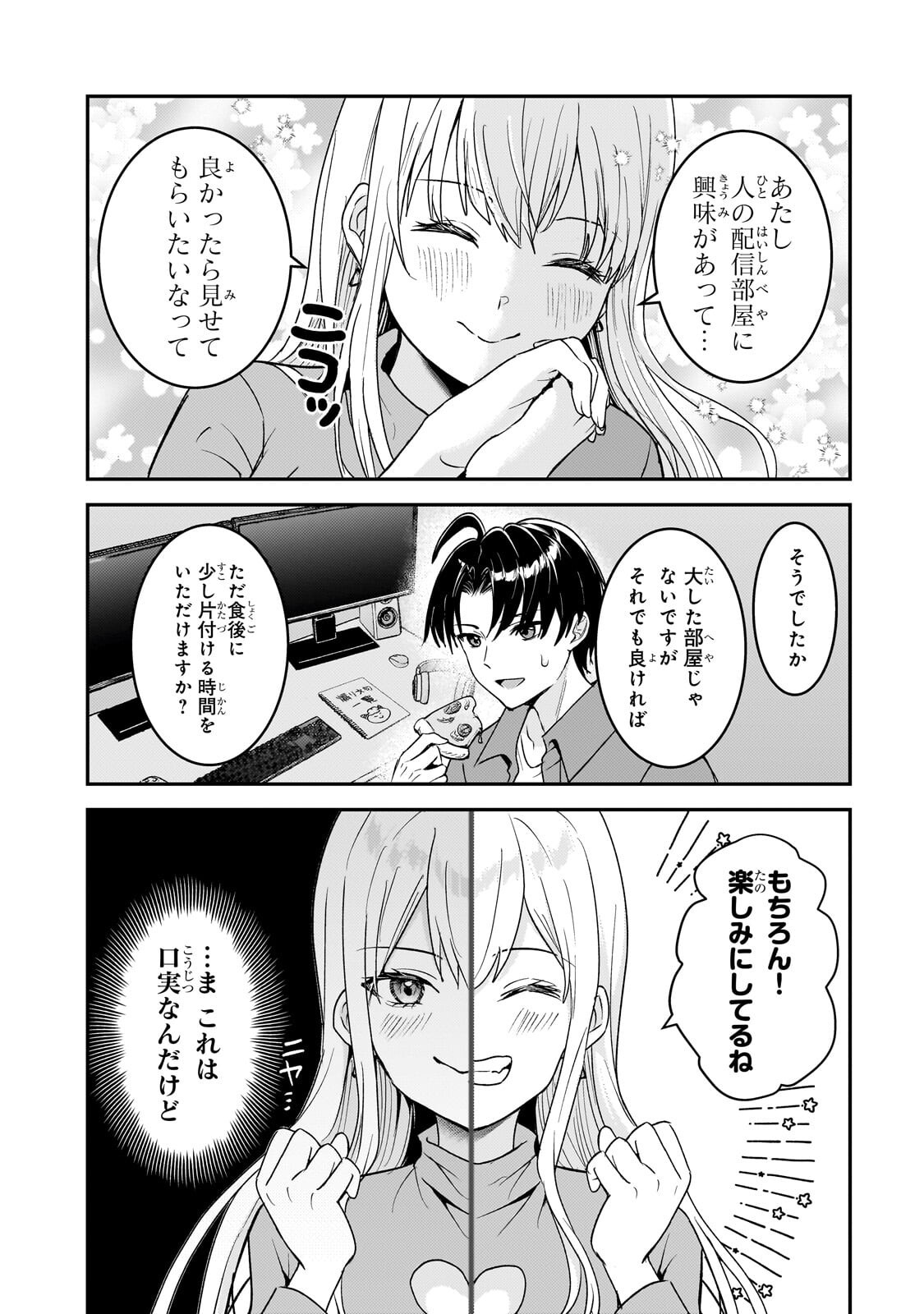 Aorikei Game Haishinsha (20-sai), Haishin no Kiri Wasure ni Yori Ii Hito Bare Suru. Chapter 13.1 12ページ