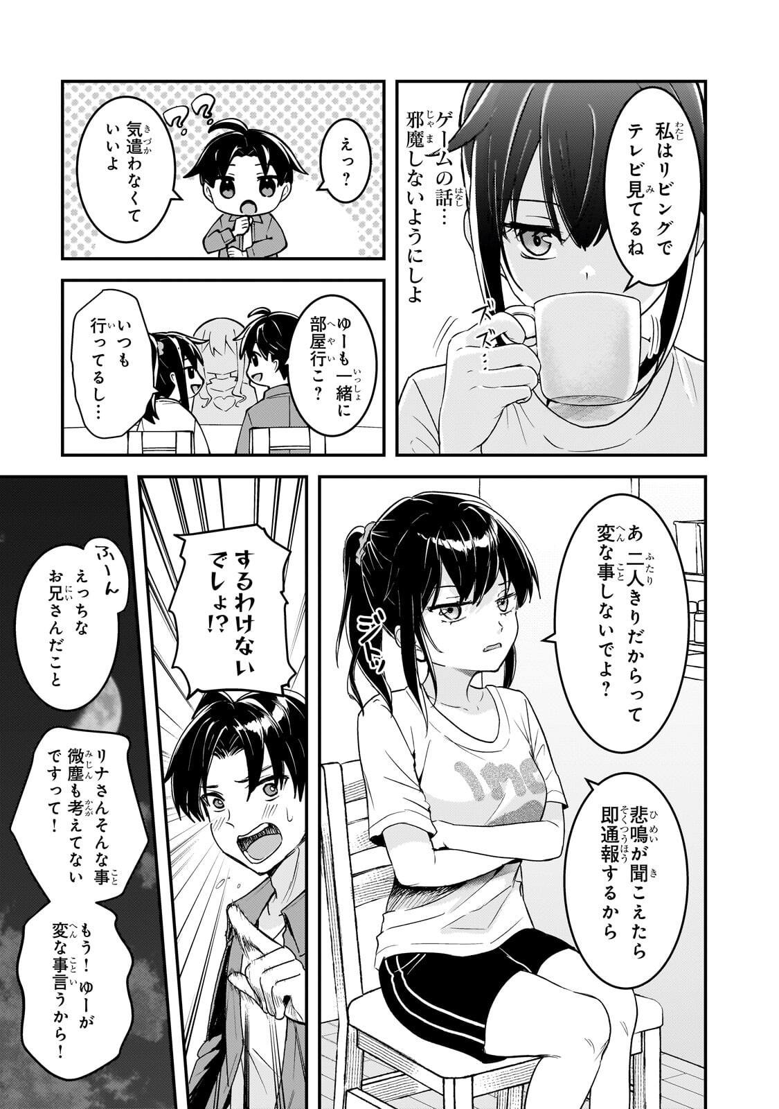 Aorikei Game Haishinsha (20-sai), Haishin no Kiri Wasure ni Yori Ii Hito Bare Suru. Chapter 13.1 13ページ
