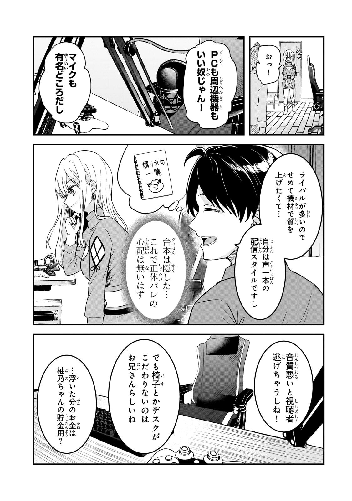 Aorikei Game Haishinsha (20-sai), Haishin no Kiri Wasure ni Yori Ii Hito Bare Suru. Chapter 13.1 14ページ