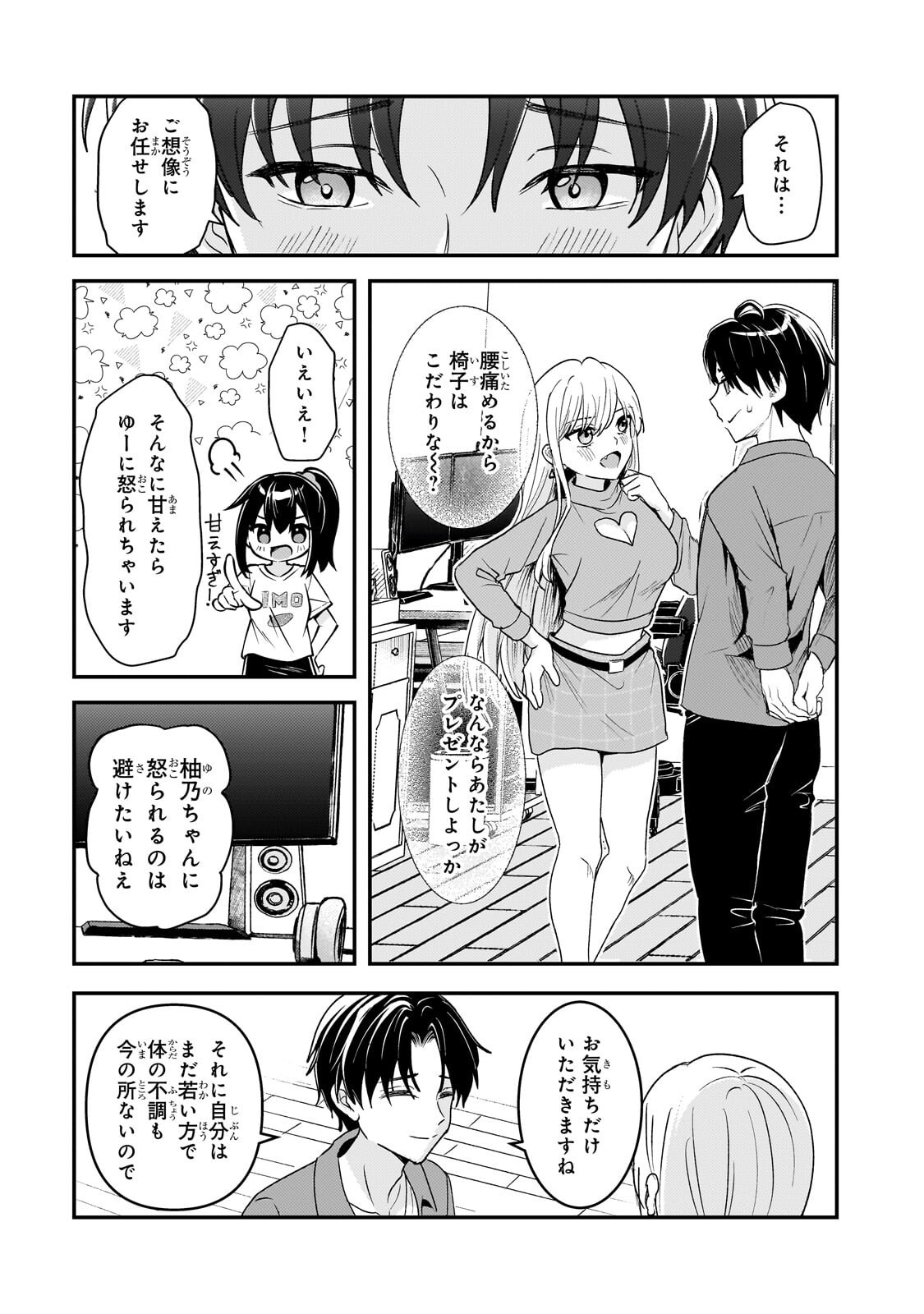 Aorikei Game Haishinsha (20-sai), Haishin no Kiri Wasure ni Yori Ii Hito Bare Suru. Chapter 13.1 15ページ