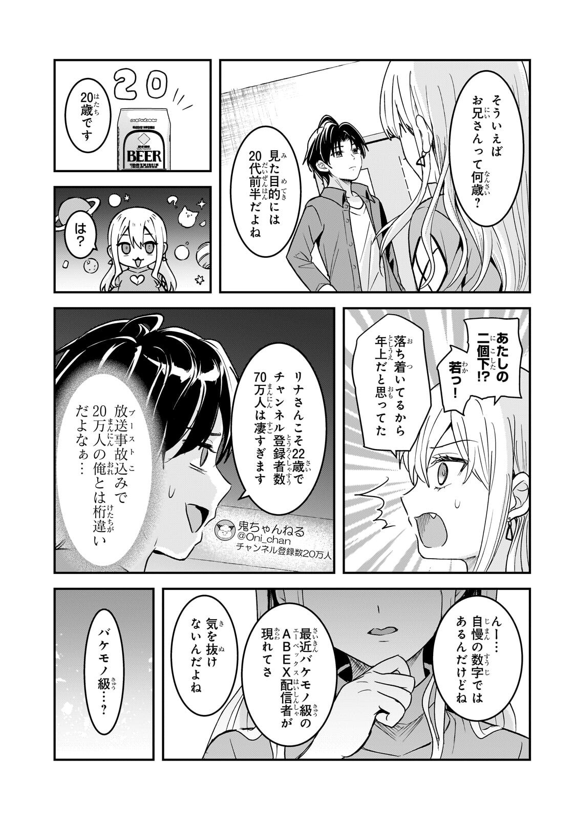 Aorikei Game Haishinsha (20-sai), Haishin no Kiri Wasure ni Yori Ii Hito Bare Suru. Chapter 13.1 16ページ