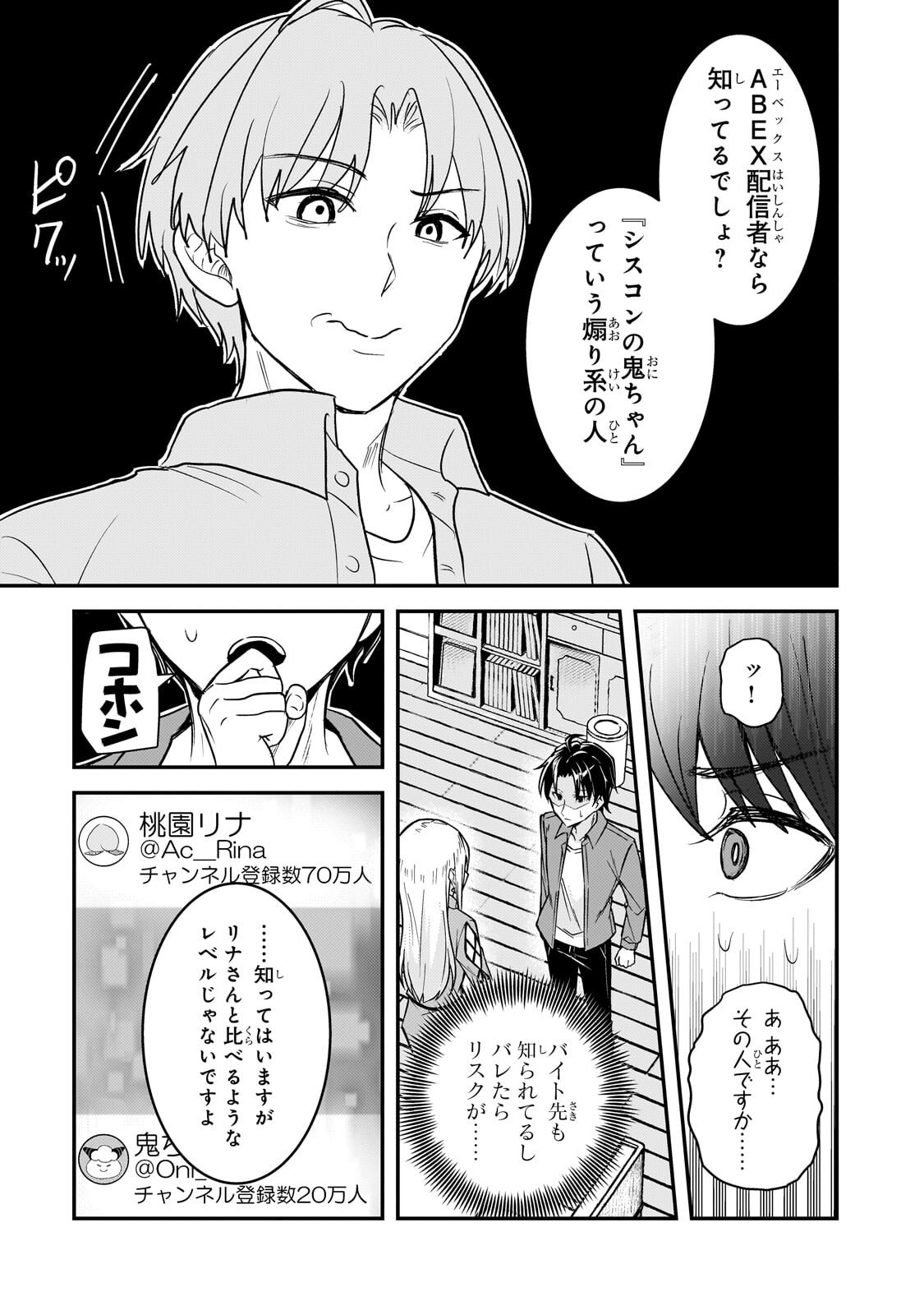 Aorikei Game Haishinsha (20-sai), Haishin no Kiri Wasure ni Yori Ii Hito Bare Suru. Chapter 13.1 17ページ