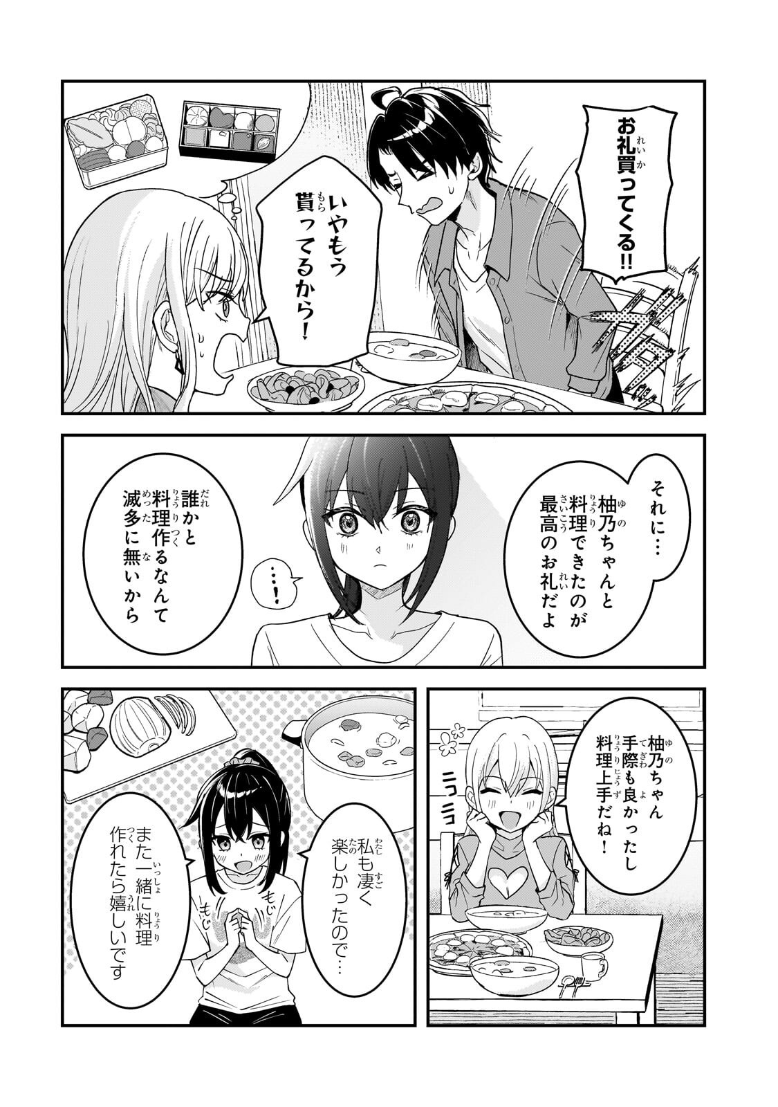 Aorikei Game Haishinsha (20-sai), Haishin no Kiri Wasure ni Yori Ii Hito Bare Suru. Chapter 13.1 3ページ