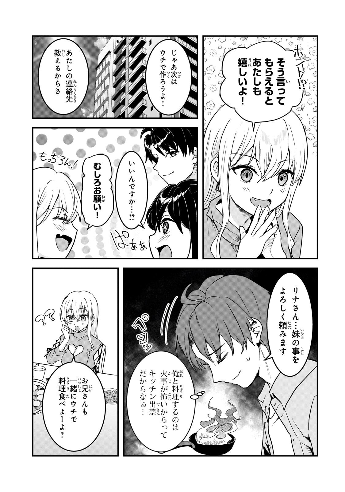 Aorikei Game Haishinsha (20-sai), Haishin no Kiri Wasure ni Yori Ii Hito Bare Suru. Chapter 13.1 4ページ
