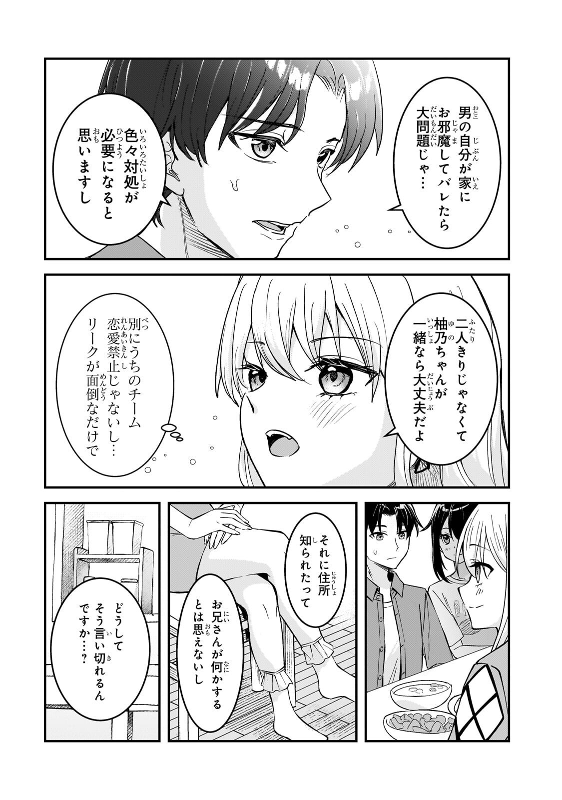 Aorikei Game Haishinsha (20-sai), Haishin no Kiri Wasure ni Yori Ii Hito Bare Suru. Chapter 13.1 5ページ