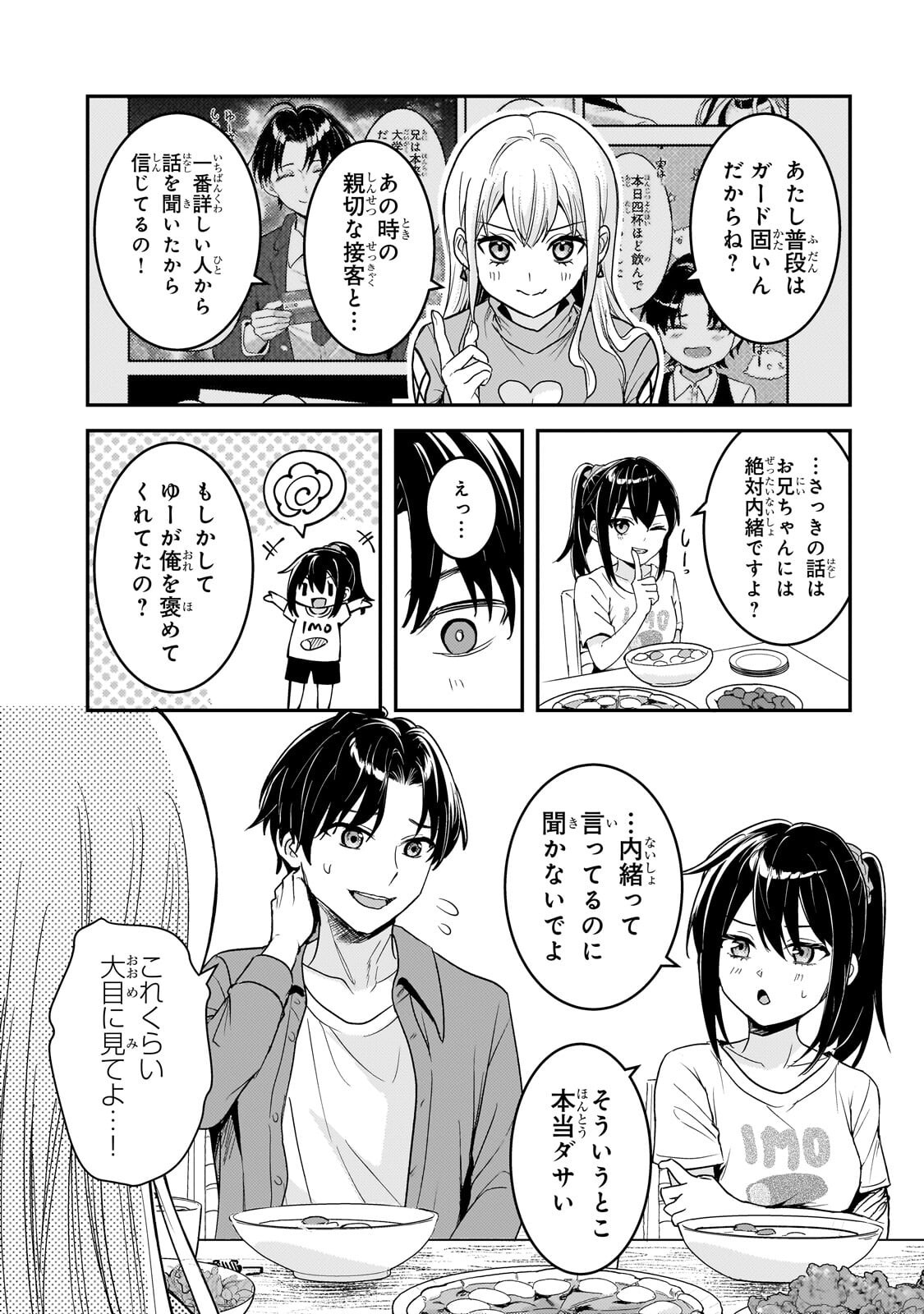 Aorikei Game Haishinsha (20-sai), Haishin no Kiri Wasure ni Yori Ii Hito Bare Suru. Chapter 13.1 6ページ