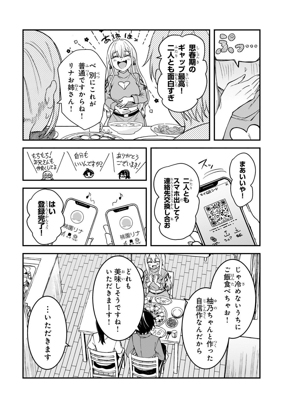 Aorikei Game Haishinsha (20-sai), Haishin no Kiri Wasure ni Yori Ii Hito Bare Suru. Chapter 13.1 7ページ