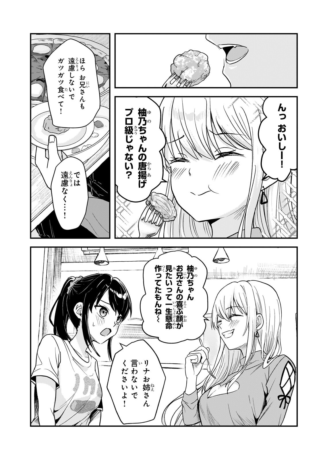 Aorikei Game Haishinsha (20-sai), Haishin no Kiri Wasure ni Yori Ii Hito Bare Suru. Chapter 13.1 8ページ