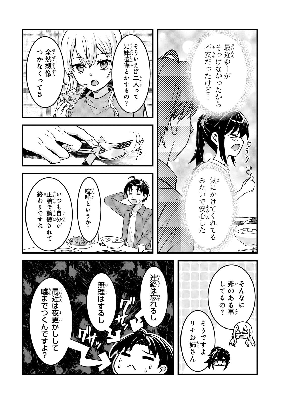 Aorikei Game Haishinsha (20-sai), Haishin no Kiri Wasure ni Yori Ii Hito Bare Suru. Chapter 13.1 9ページ
