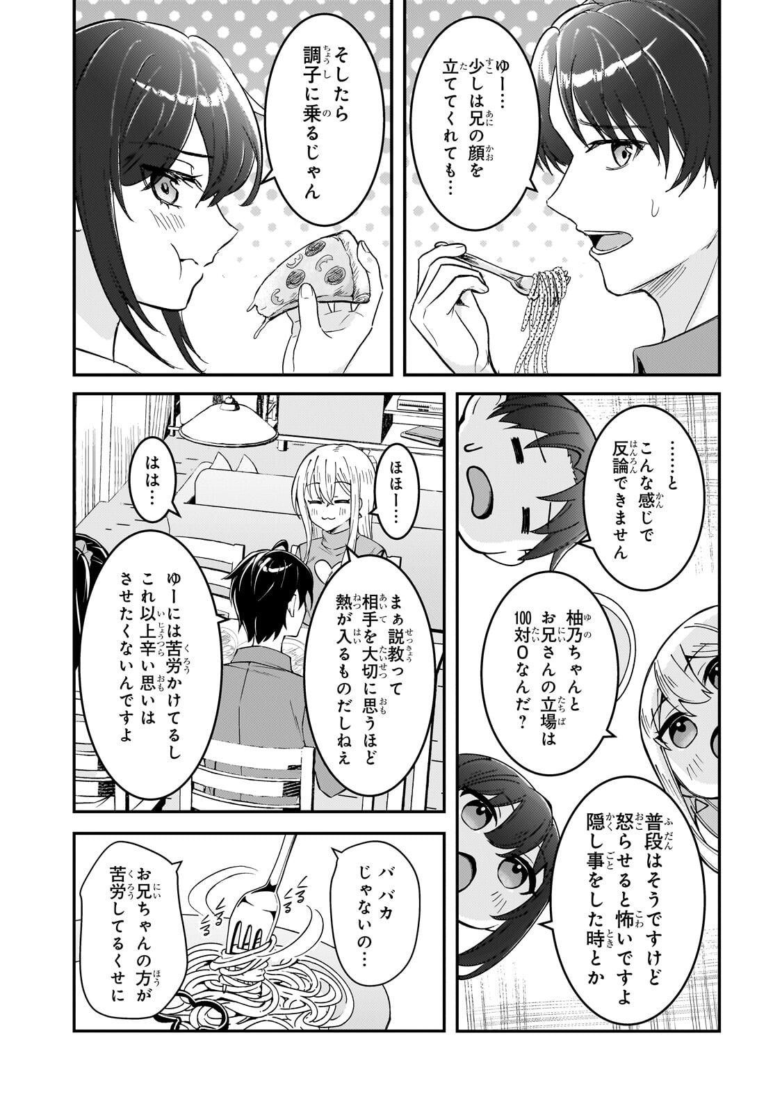 Aorikei Game Haishinsha (20-sai), Haishin no Kiri Wasure ni Yori Ii Hito Bare Suru. Chapter 13.1 10ページ