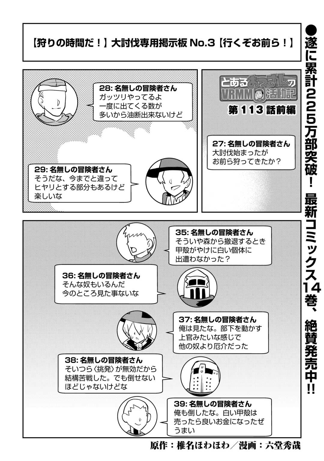 Toaru Ossan no VRMMO Katsudouki Chapter 113.1 1ページ