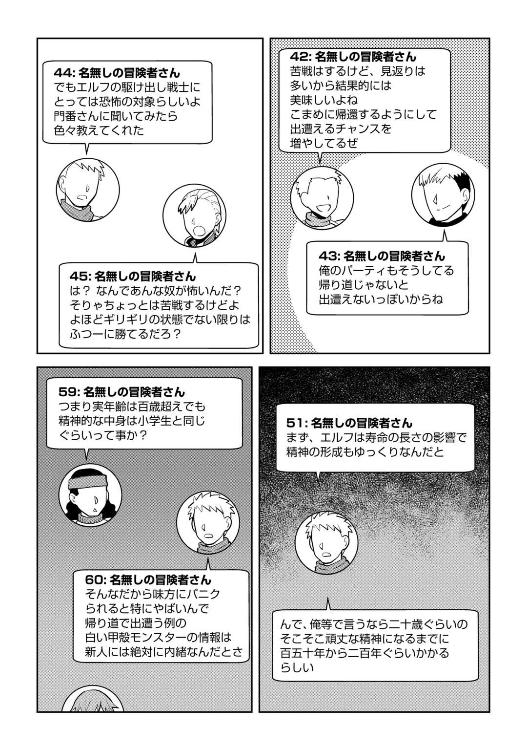 Toaru Ossan no VRMMO Katsudouki Chapter 113.1 2ページ