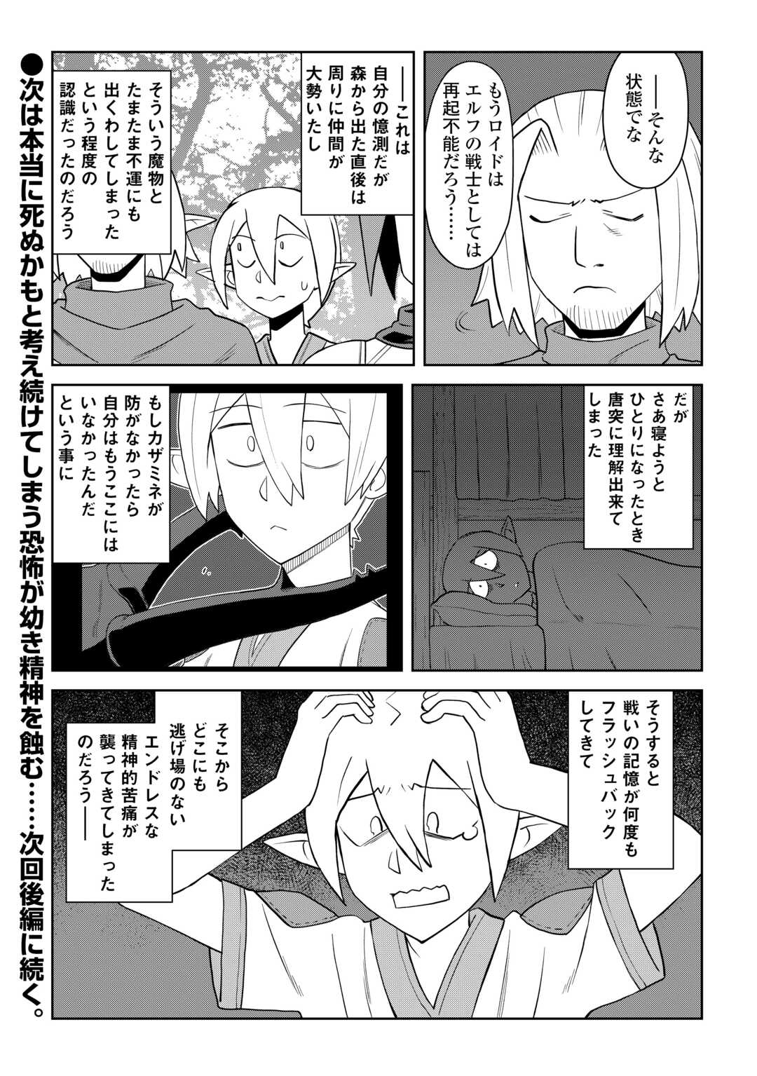 Toaru Ossan no VRMMO Katsudouki Chapter 113.1 11ページ