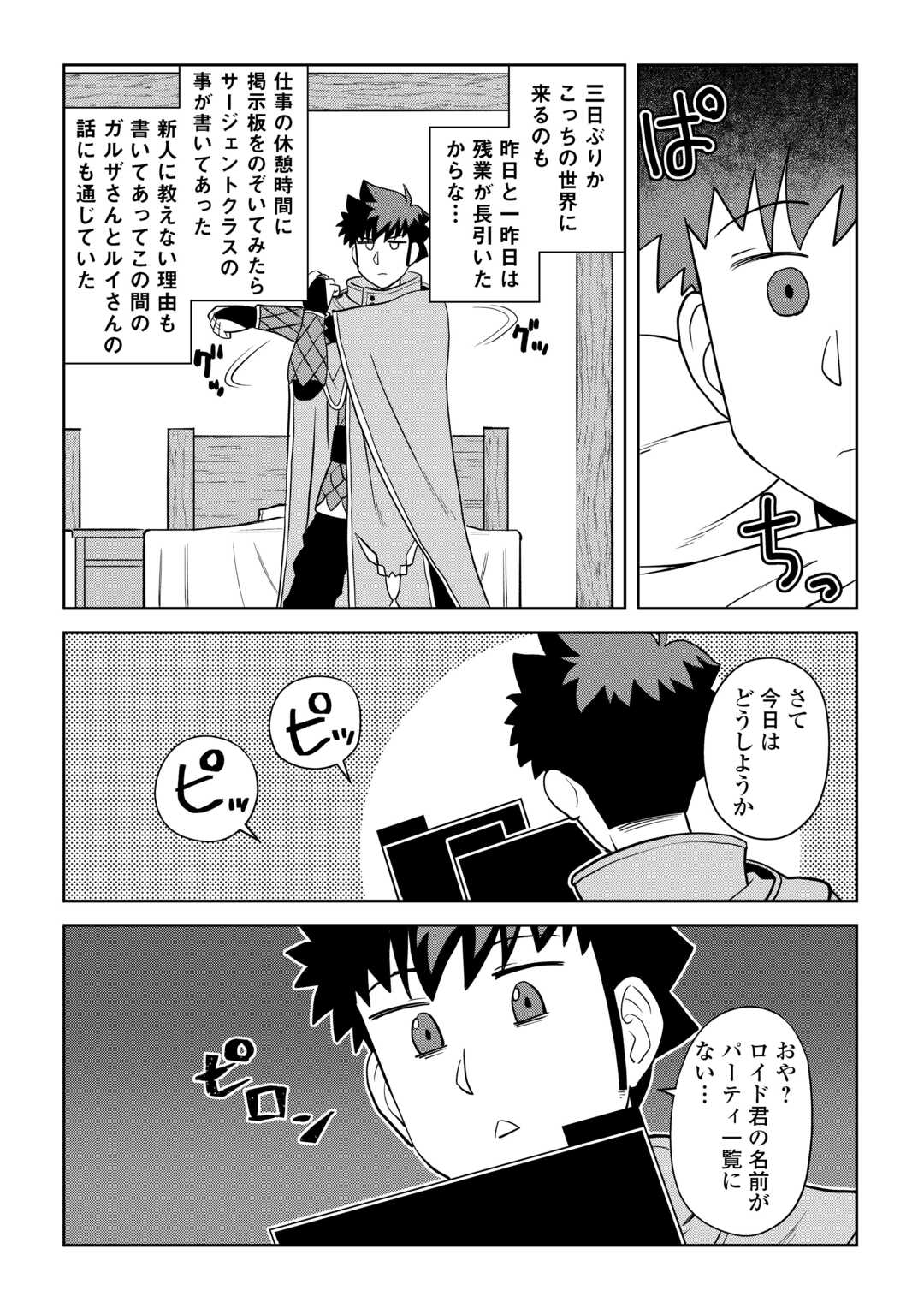 Toaru Ossan no VRMMO Katsudouki Chapter 113.1 3ページ
