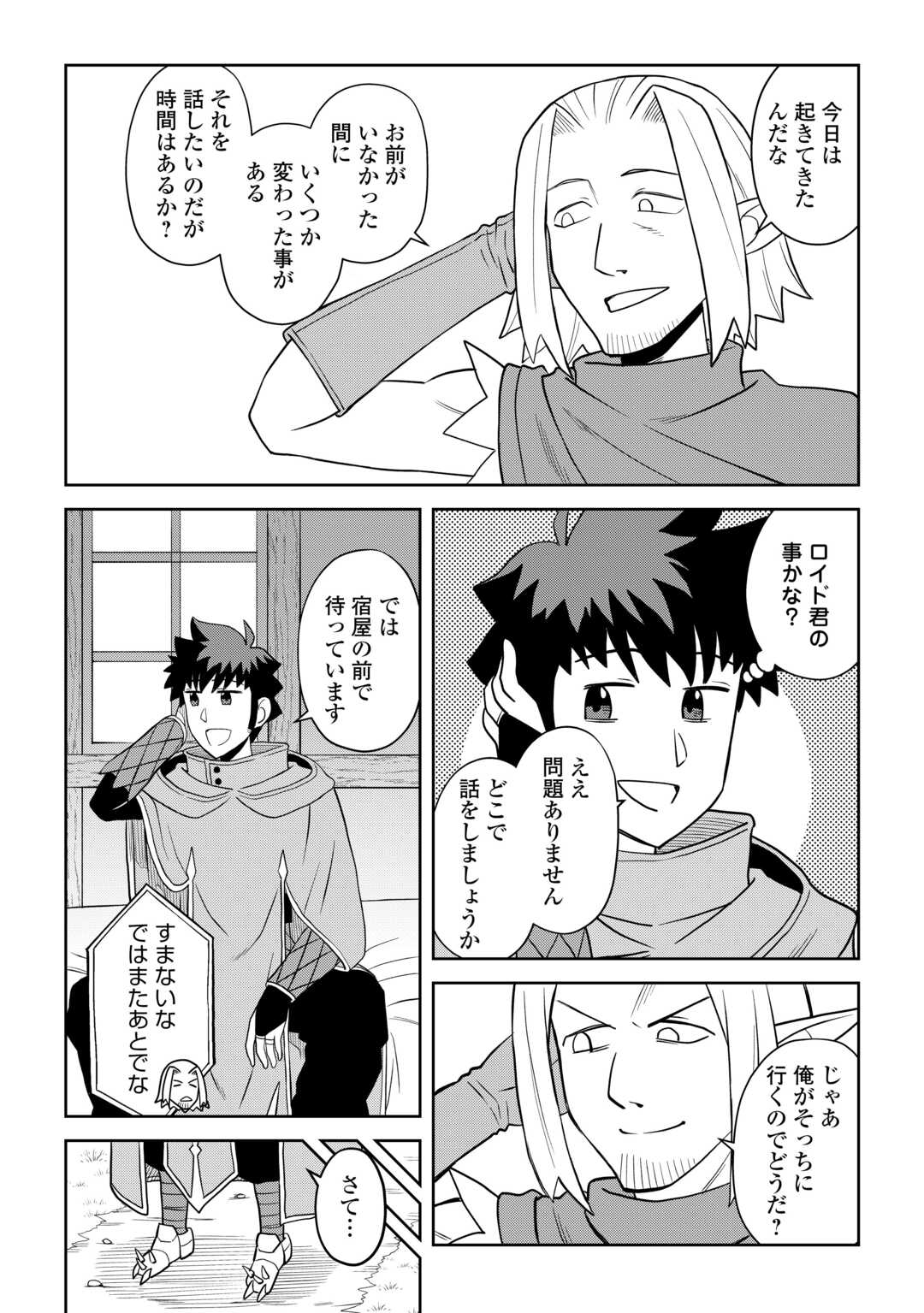 Toaru Ossan no VRMMO Katsudouki Chapter 113.1 4ページ