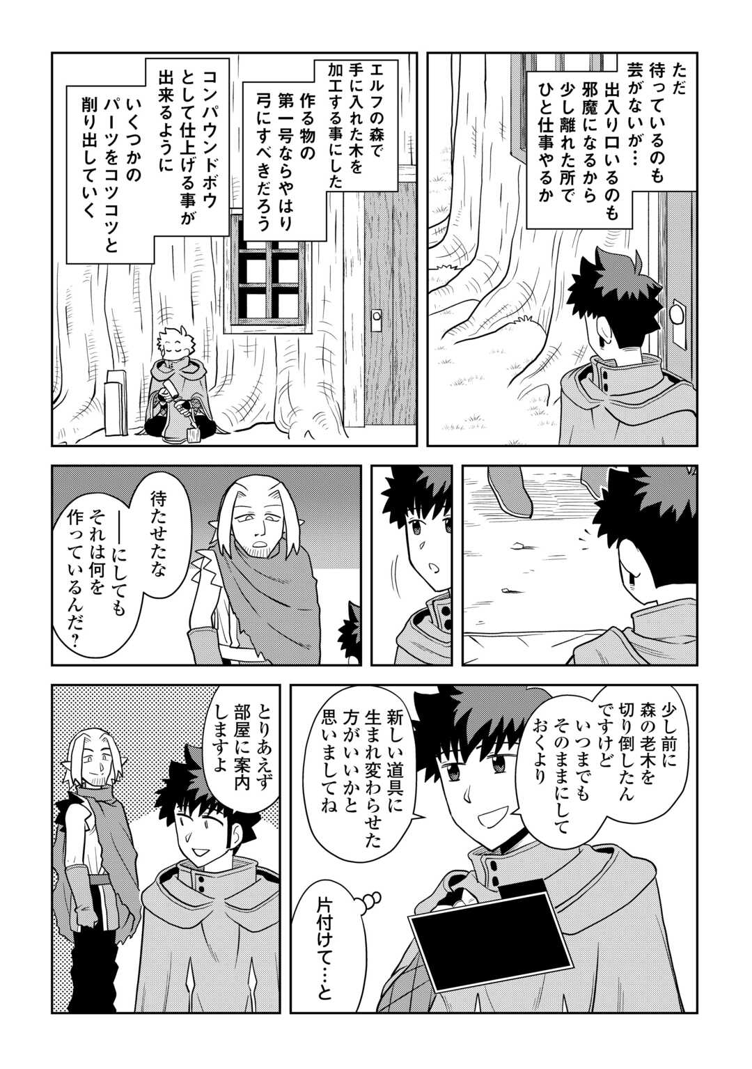 Toaru Ossan no VRMMO Katsudouki Chapter 113.1 5ページ