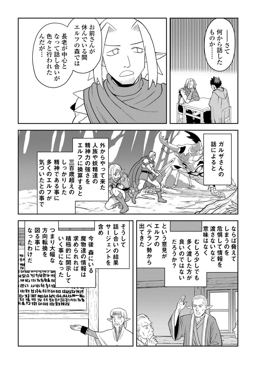 Toaru Ossan no VRMMO Katsudouki Chapter 113.1 6ページ