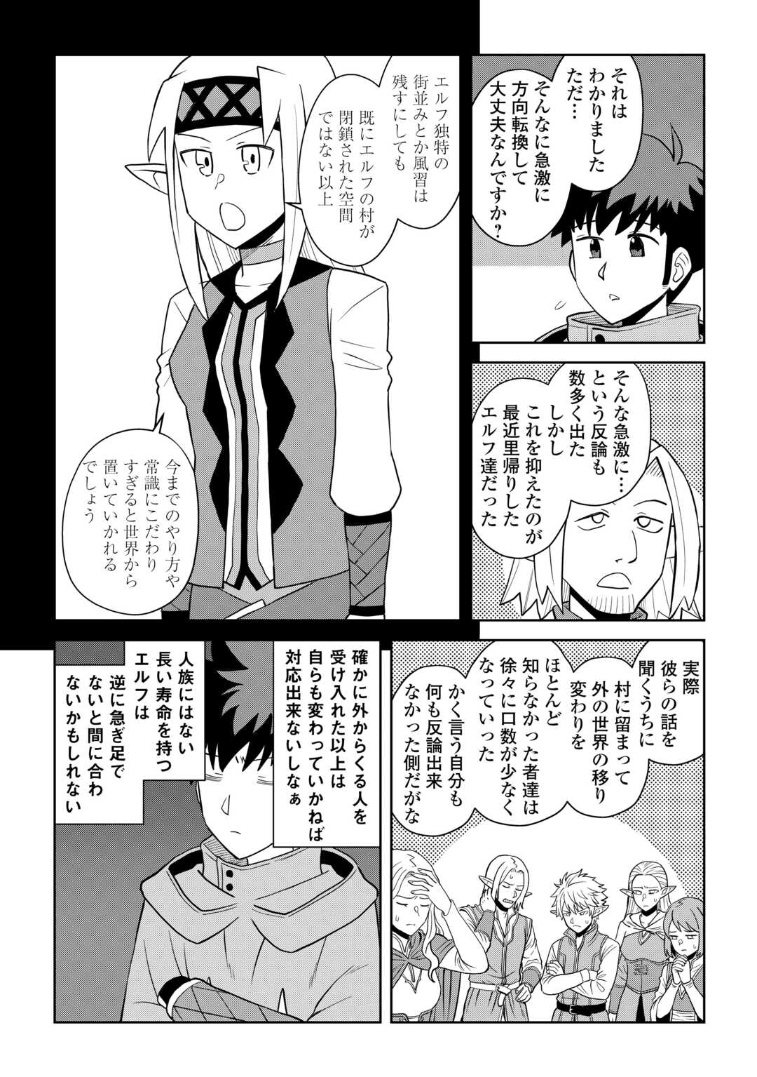 Toaru Ossan no VRMMO Katsudouki Chapter 113.1 7ページ