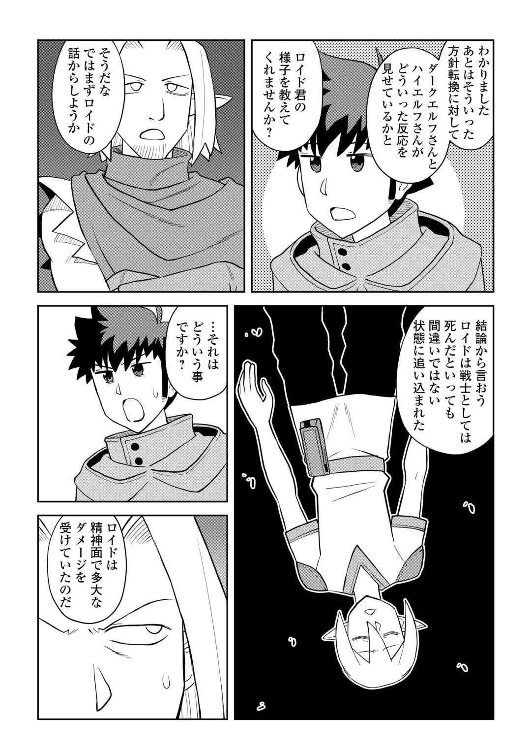 Toaru Ossan no VRMMO Katsudouki Chapter 113.1 8ページ