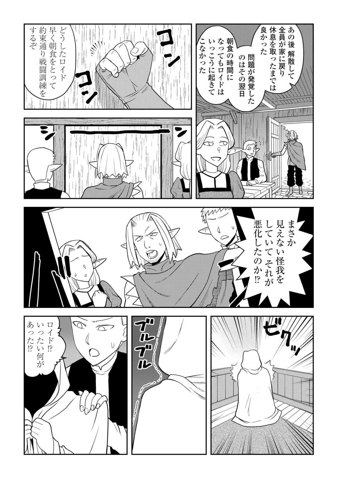 Toaru Ossan no VRMMO Katsudouki Chapter 113.1 9ページ