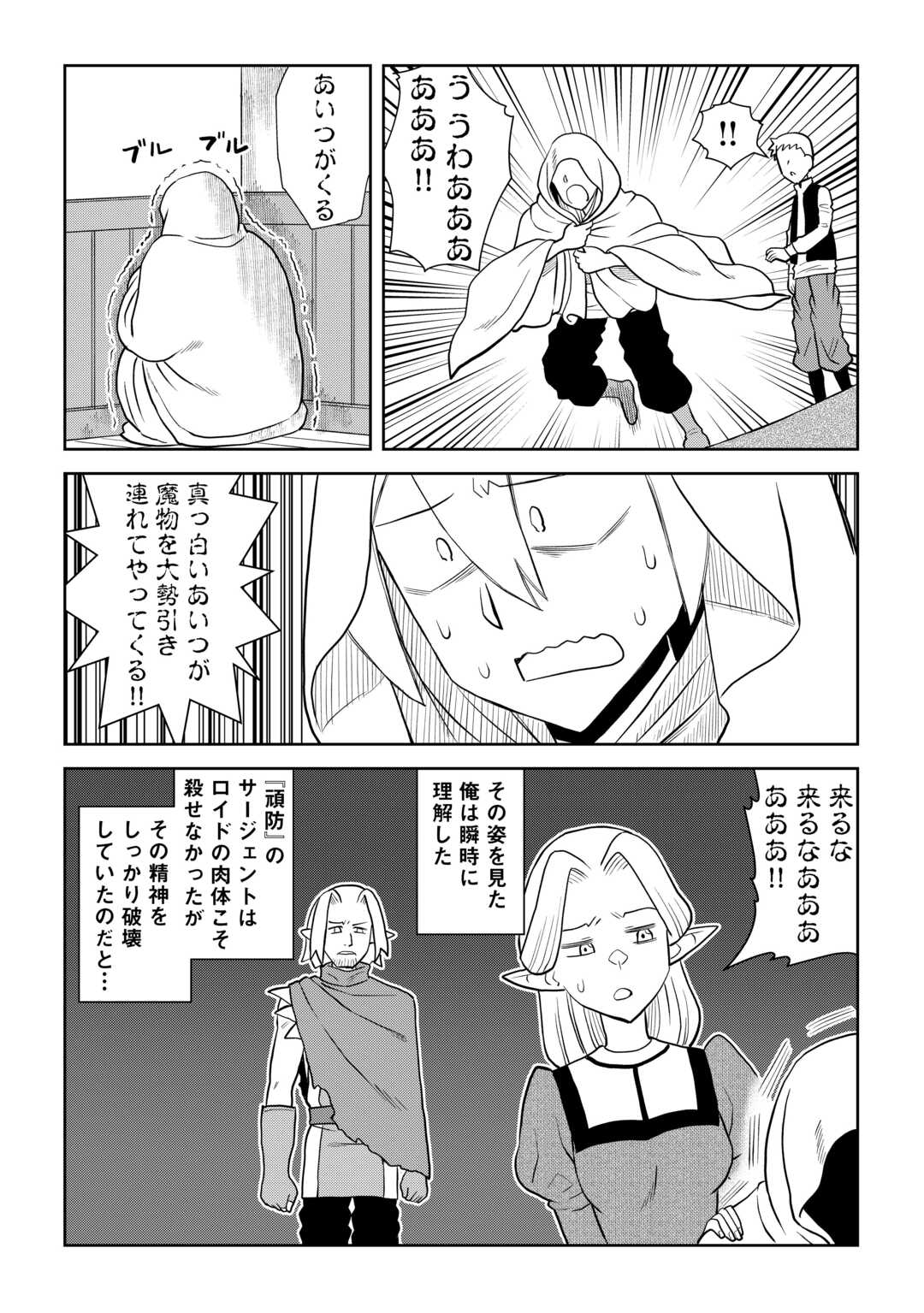 Toaru Ossan no VRMMO Katsudouki Chapter 113.1 10ページ