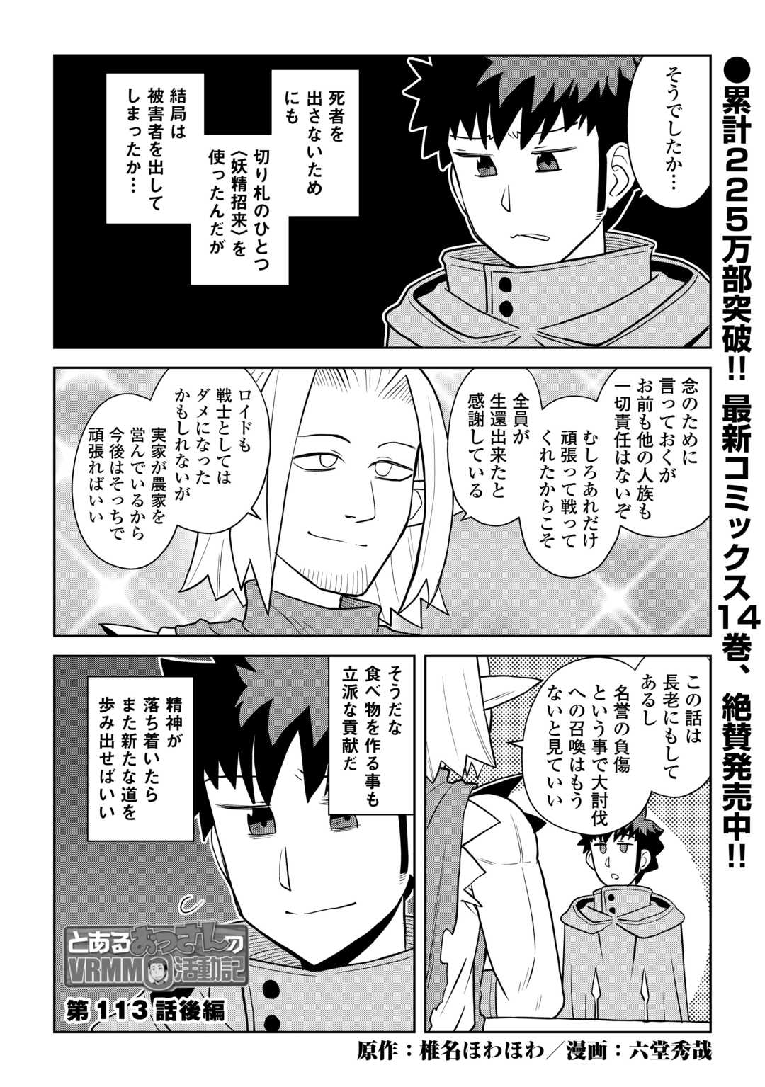 Toaru Ossan no VRMMO Katsudouki Chapter 113.2 1ページ