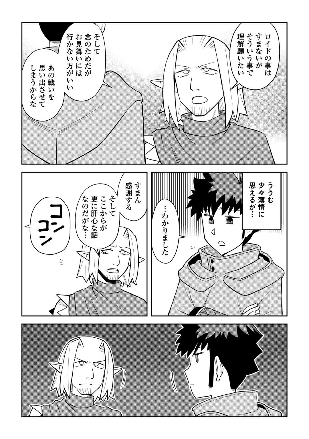 Toaru Ossan no VRMMO Katsudouki Chapter 113.2 2ページ