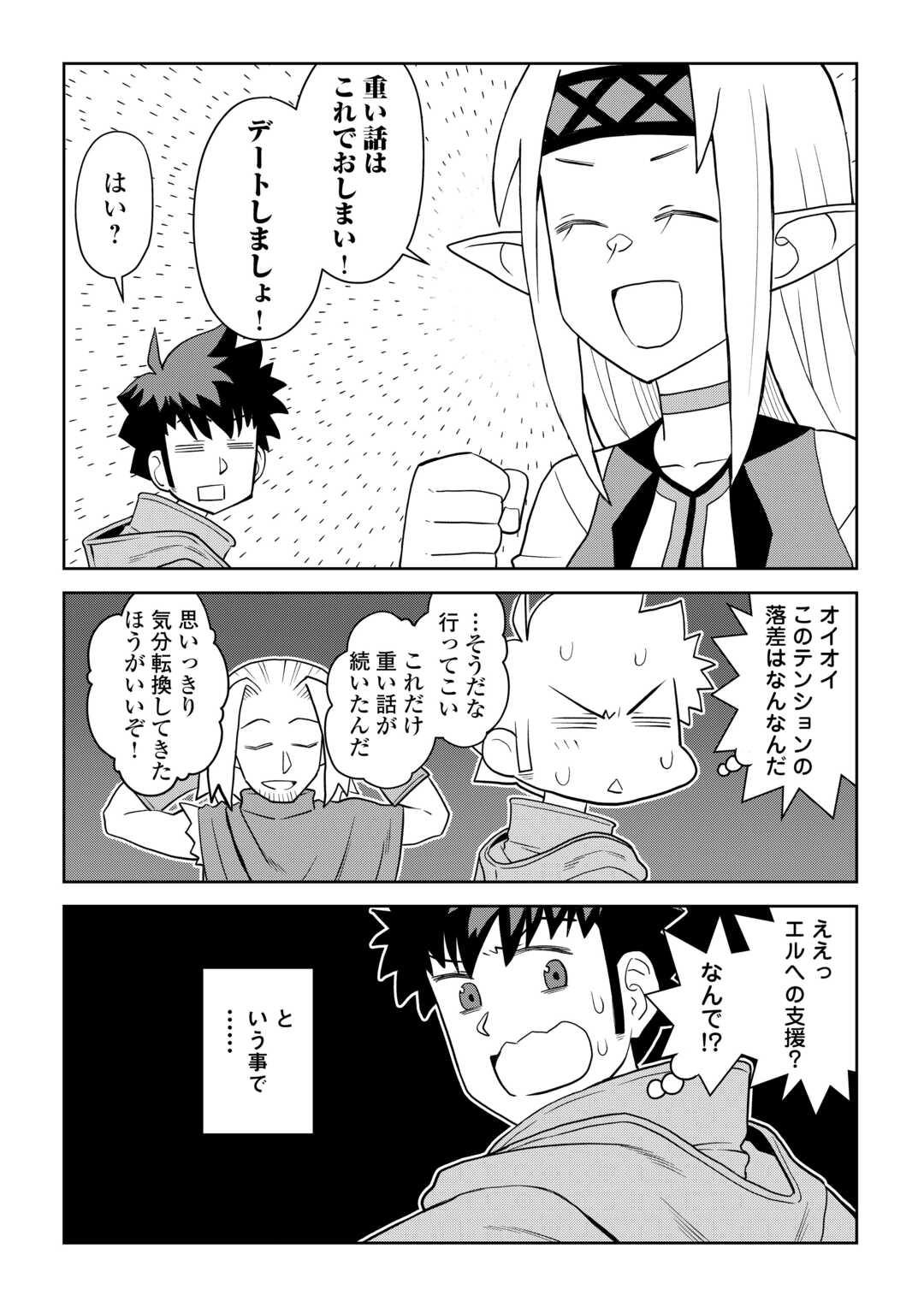 Toaru Ossan no VRMMO Katsudouki Chapter 113.2 11ページ
