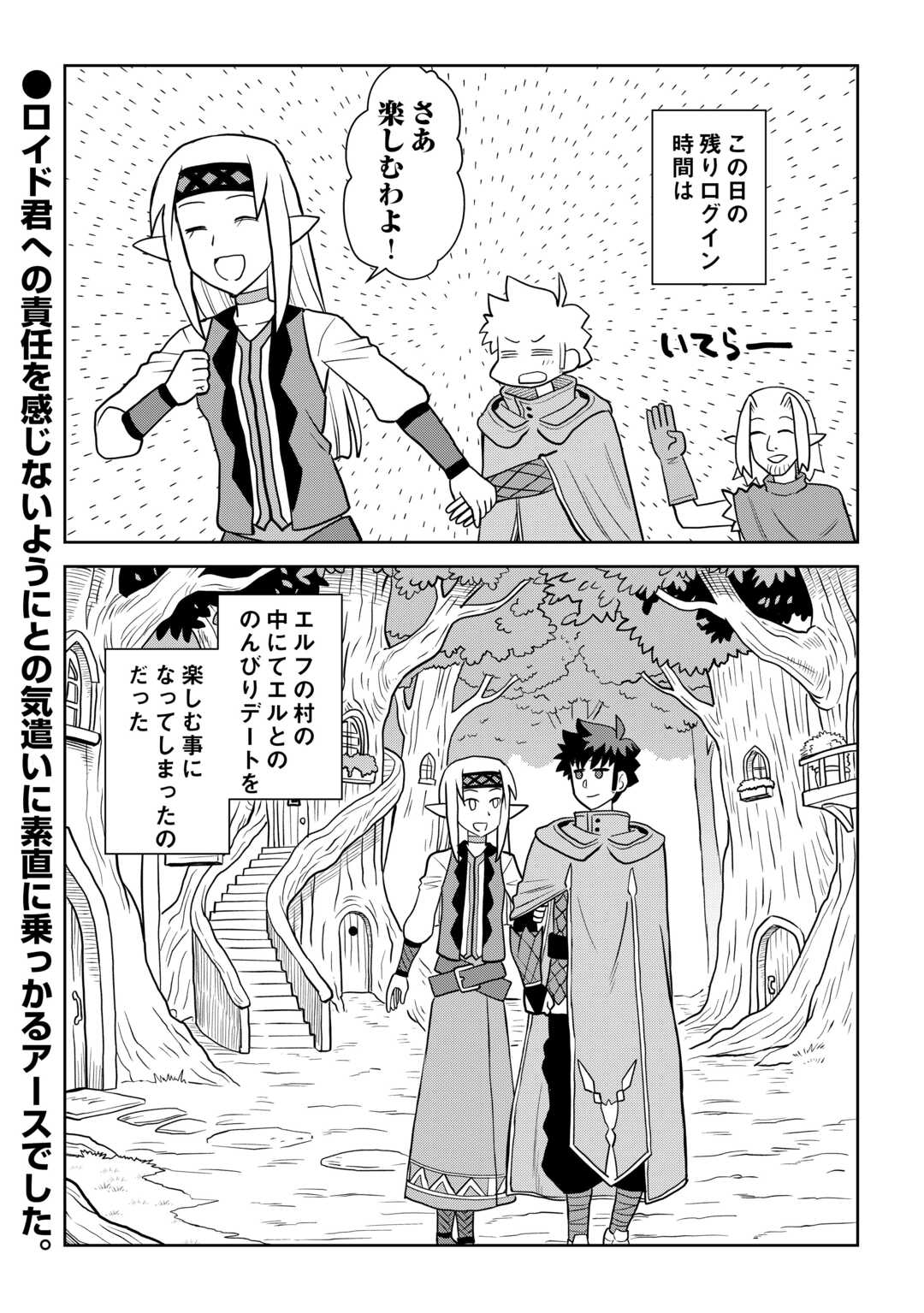 Toaru Ossan no VRMMO Katsudouki Chapter 113.2 12ページ