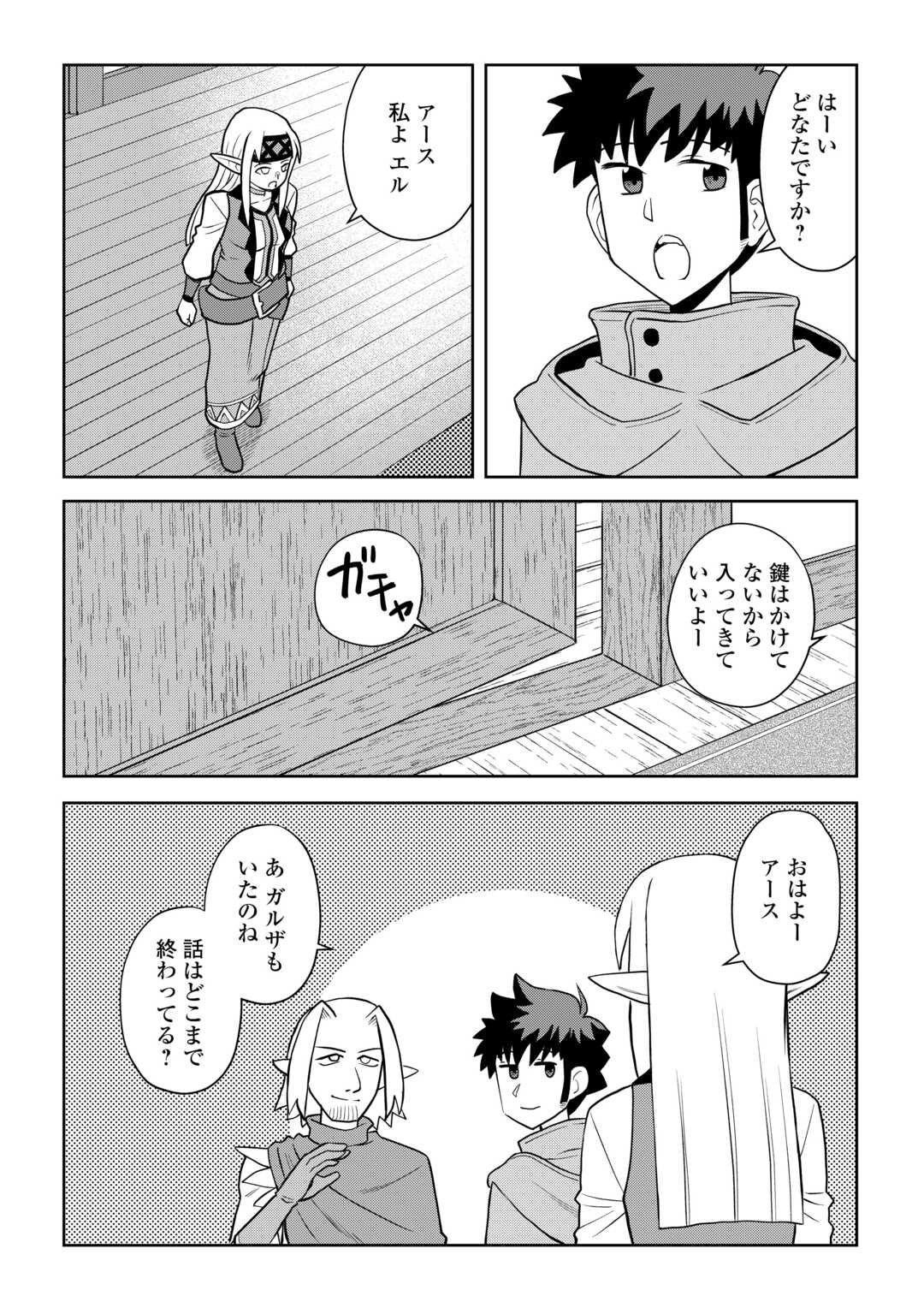 Toaru Ossan no VRMMO Katsudouki Chapter 113.2 3ページ