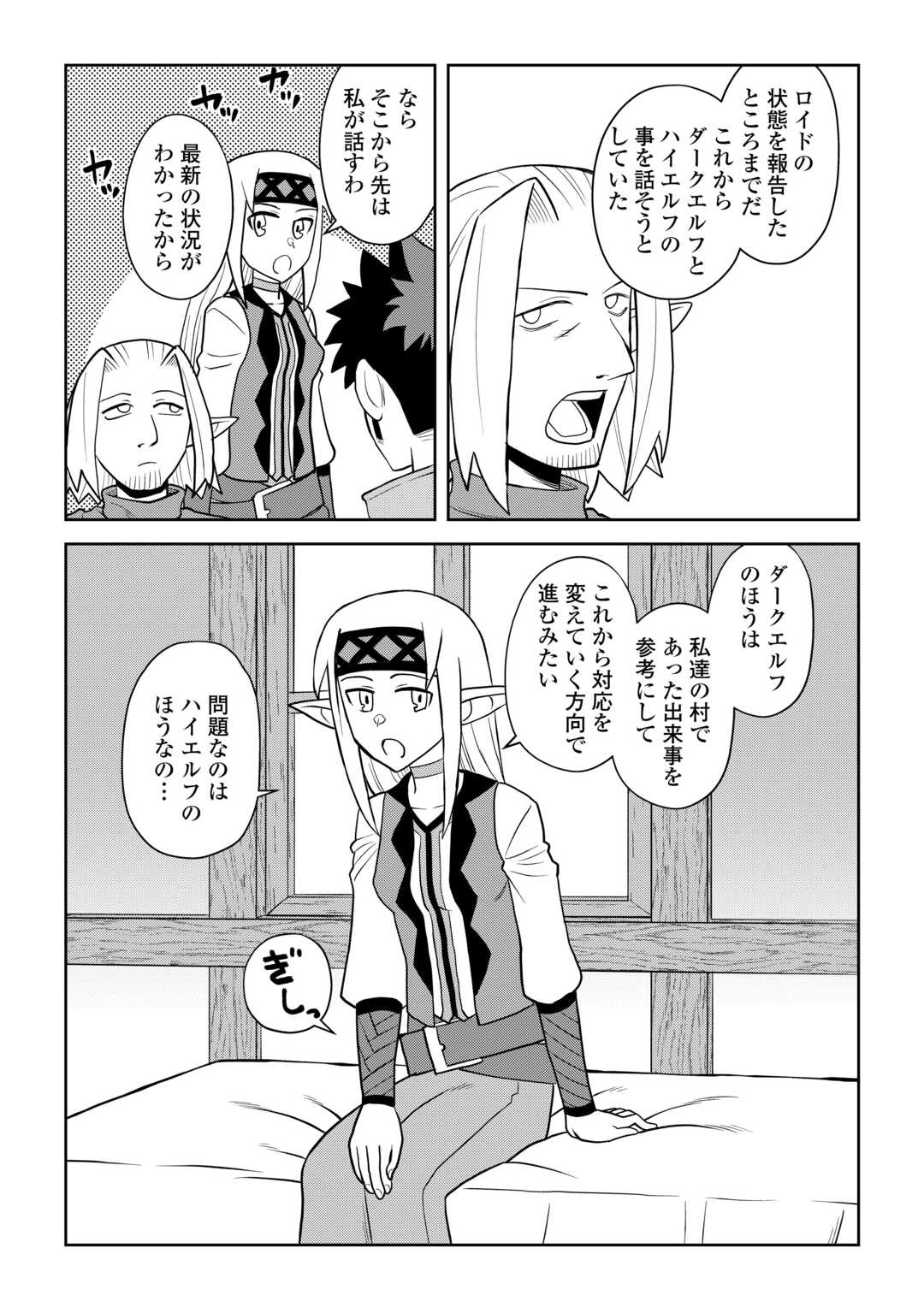 Toaru Ossan no VRMMO Katsudouki Chapter 113.2 4ページ