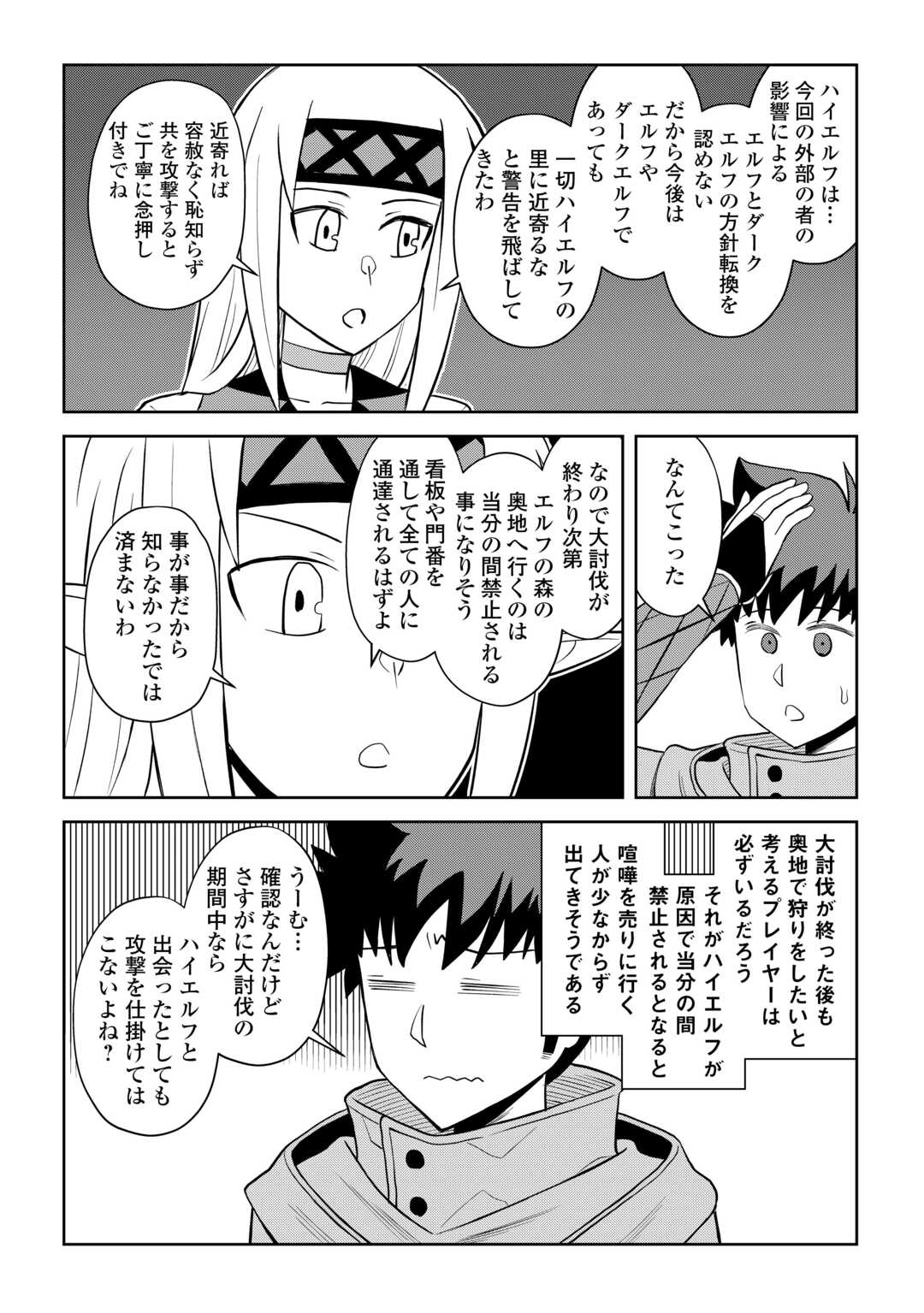 Toaru Ossan no VRMMO Katsudouki Chapter 113.2 5ページ