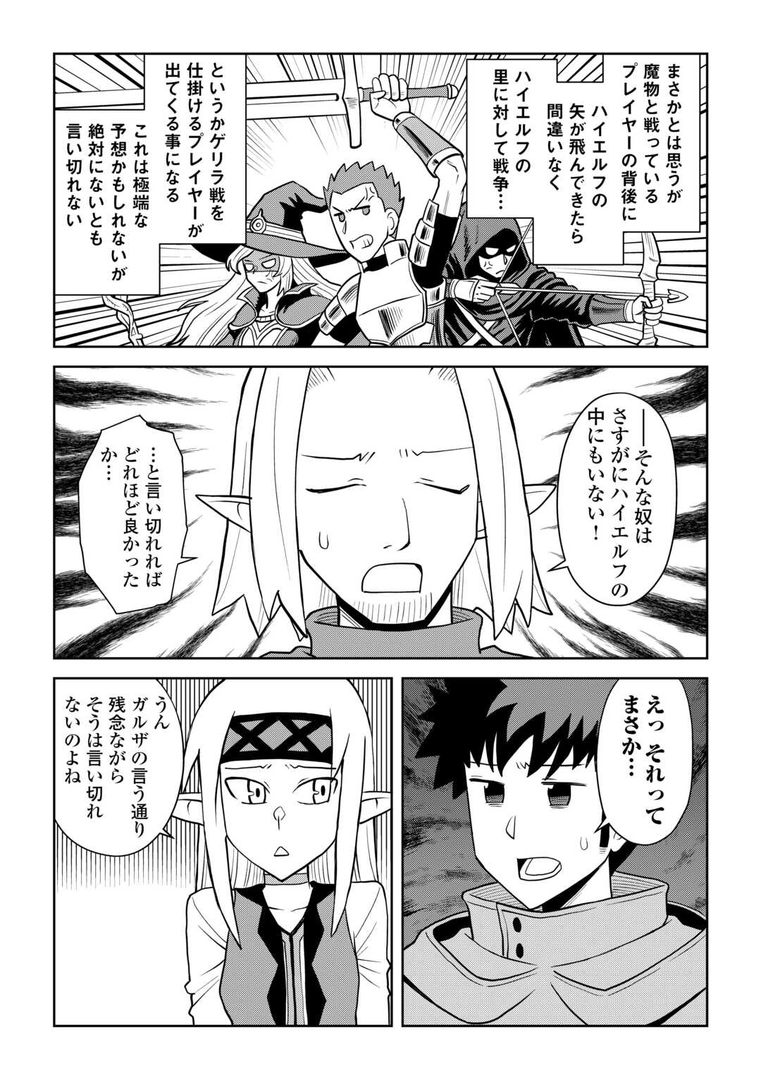 Toaru Ossan no VRMMO Katsudouki Chapter 113.2 6ページ