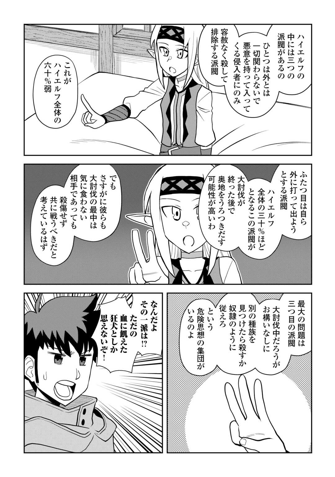 Toaru Ossan no VRMMO Katsudouki Chapter 113.2 7ページ