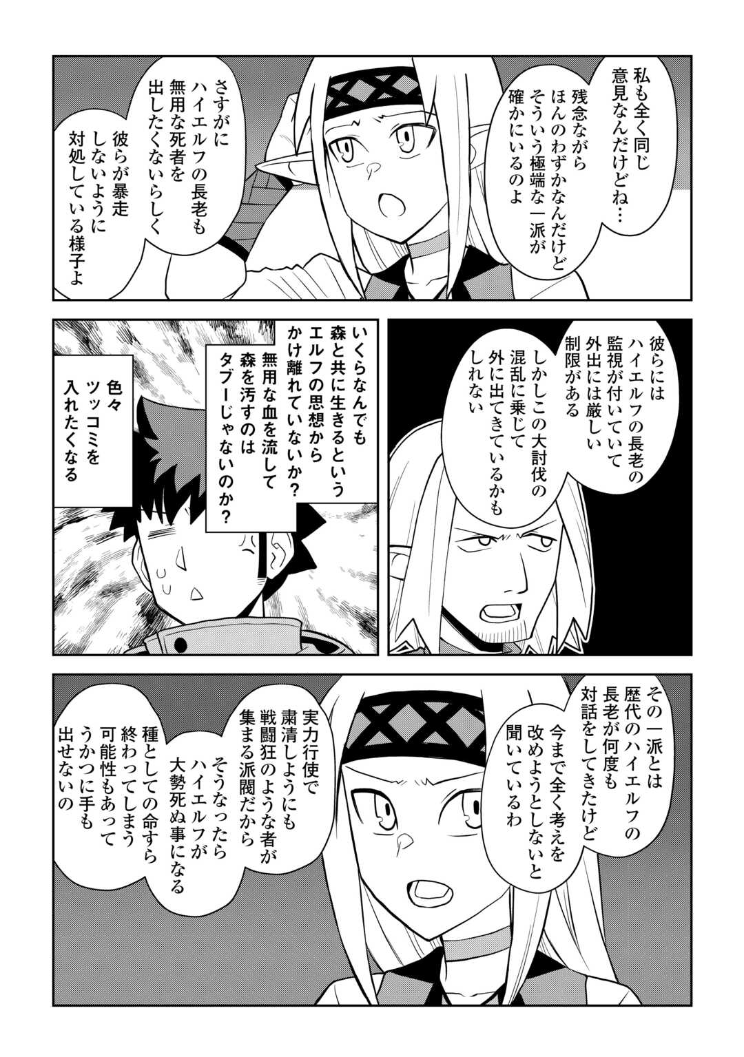 Toaru Ossan no VRMMO Katsudouki Chapter 113.2 8ページ