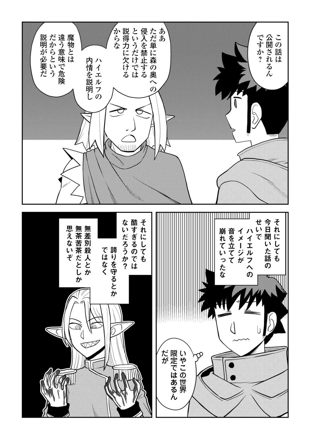Toaru Ossan no VRMMO Katsudouki Chapter 113.2 9ページ