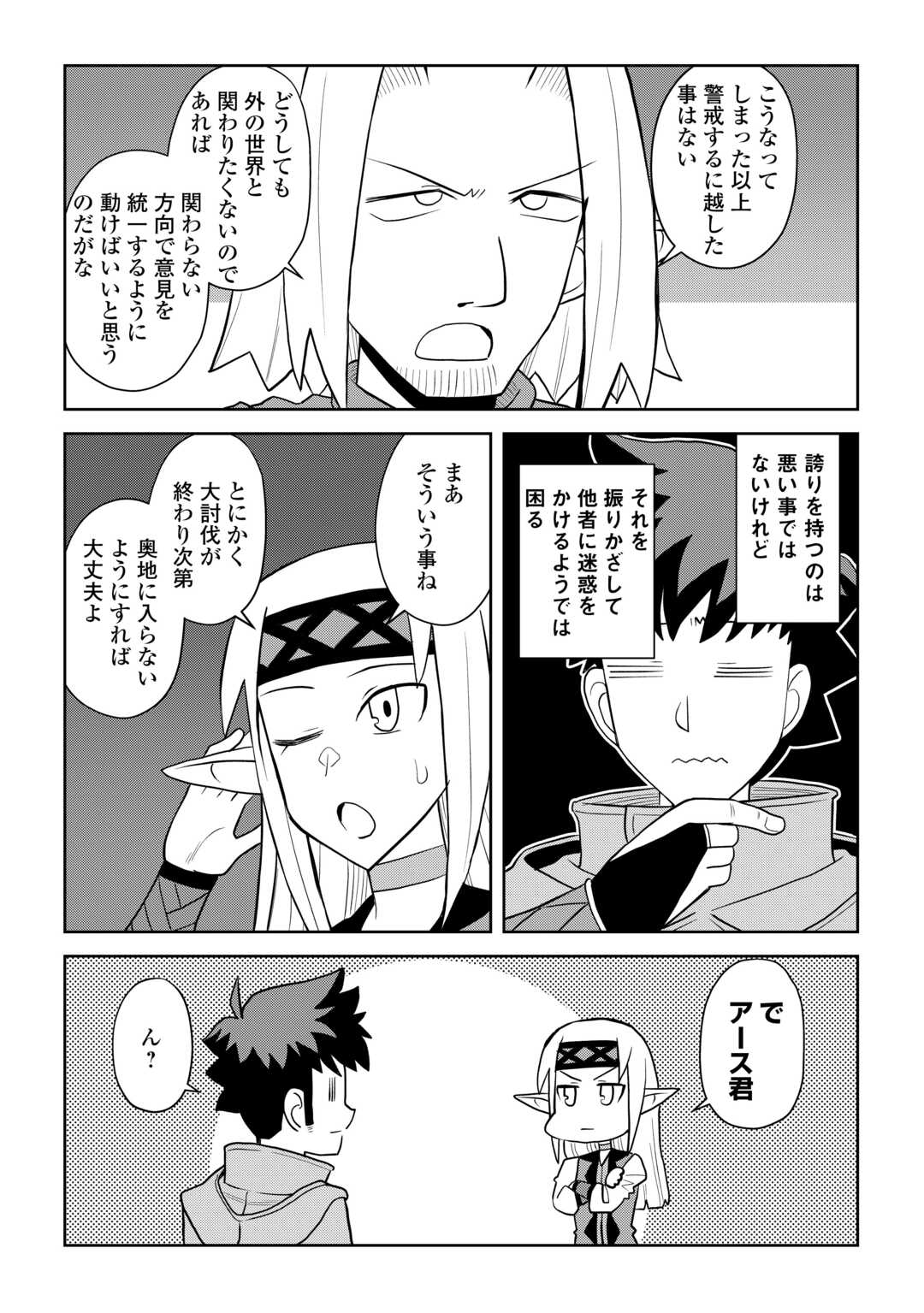 Toaru Ossan no VRMMO Katsudouki Chapter 113.2 10ページ