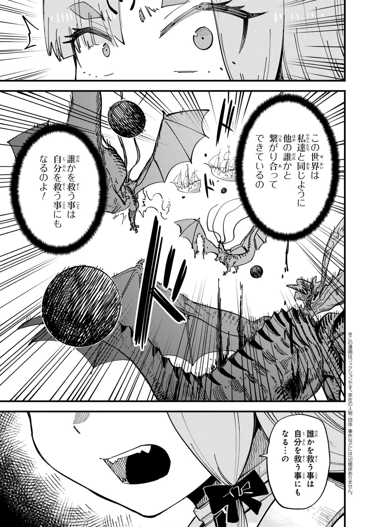 Kaifuku Jutsushi no Yarinaoshi Chapter 77.2 1ページ