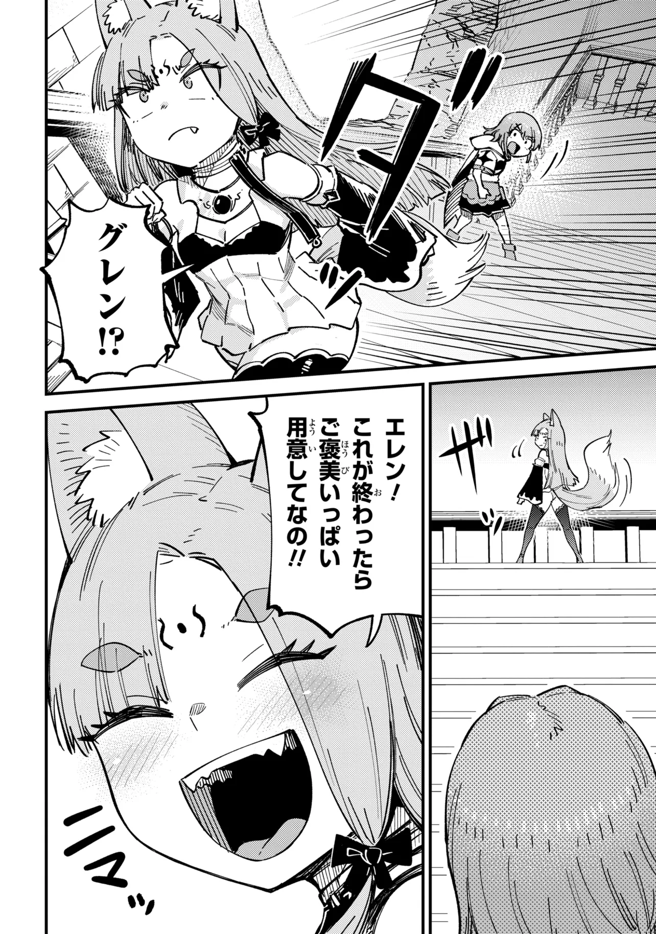 Kaifuku Jutsushi no Yarinaoshi Chapter 77.2 2ページ