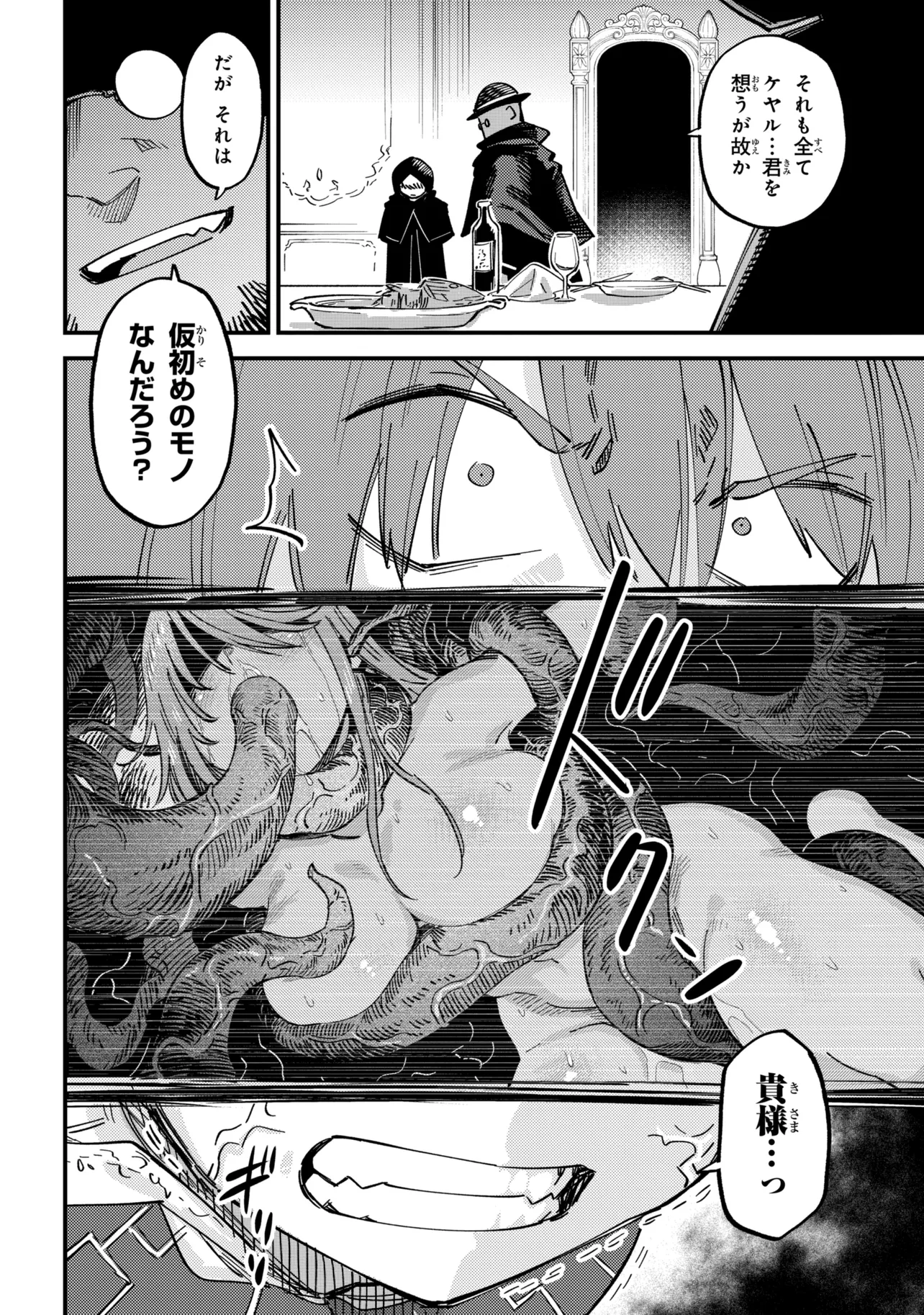 Kaifuku Jutsushi no Yarinaoshi Chapter 77.2 12ページ