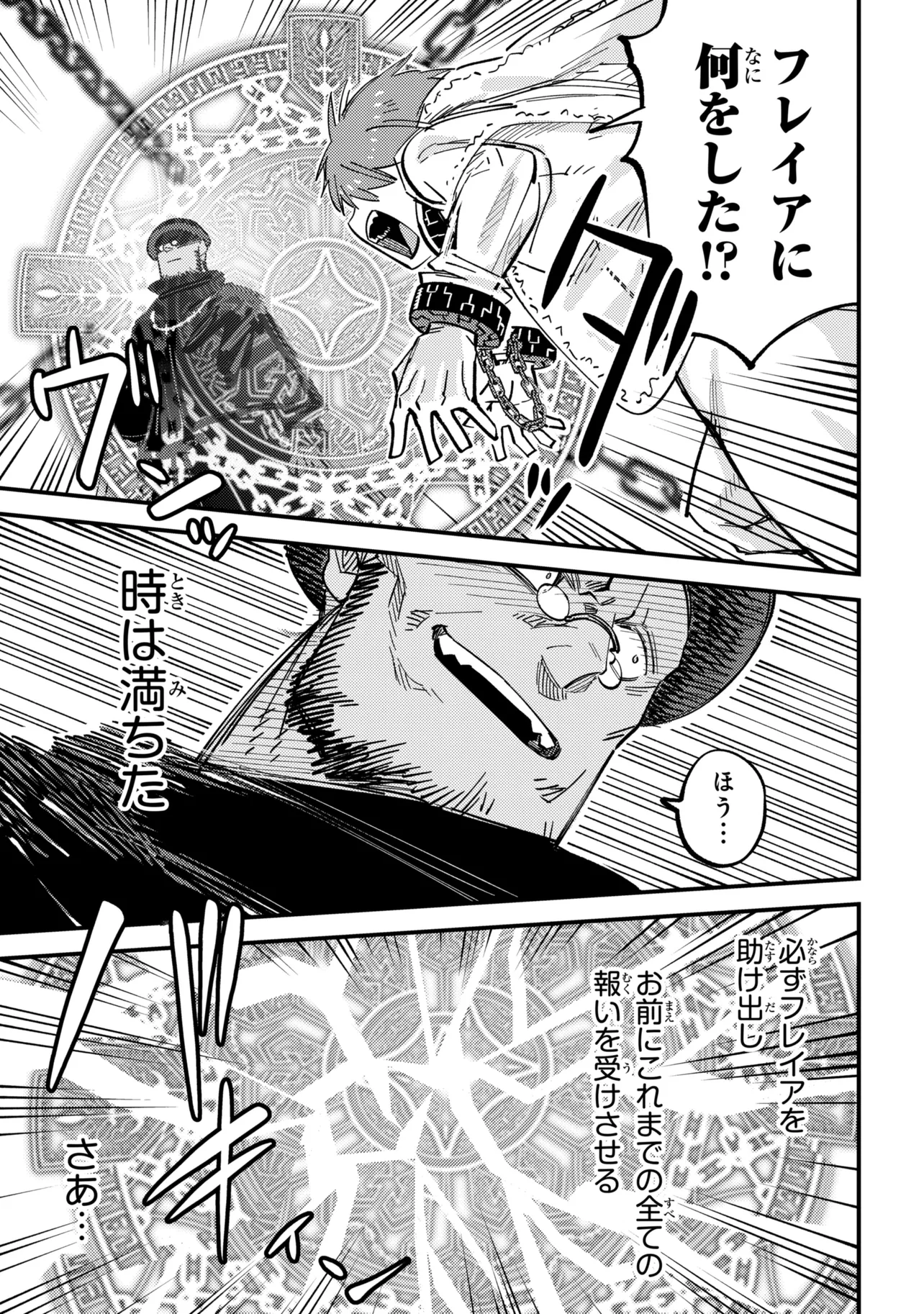 Kaifuku Jutsushi no Yarinaoshi Chapter 77.2 13ページ