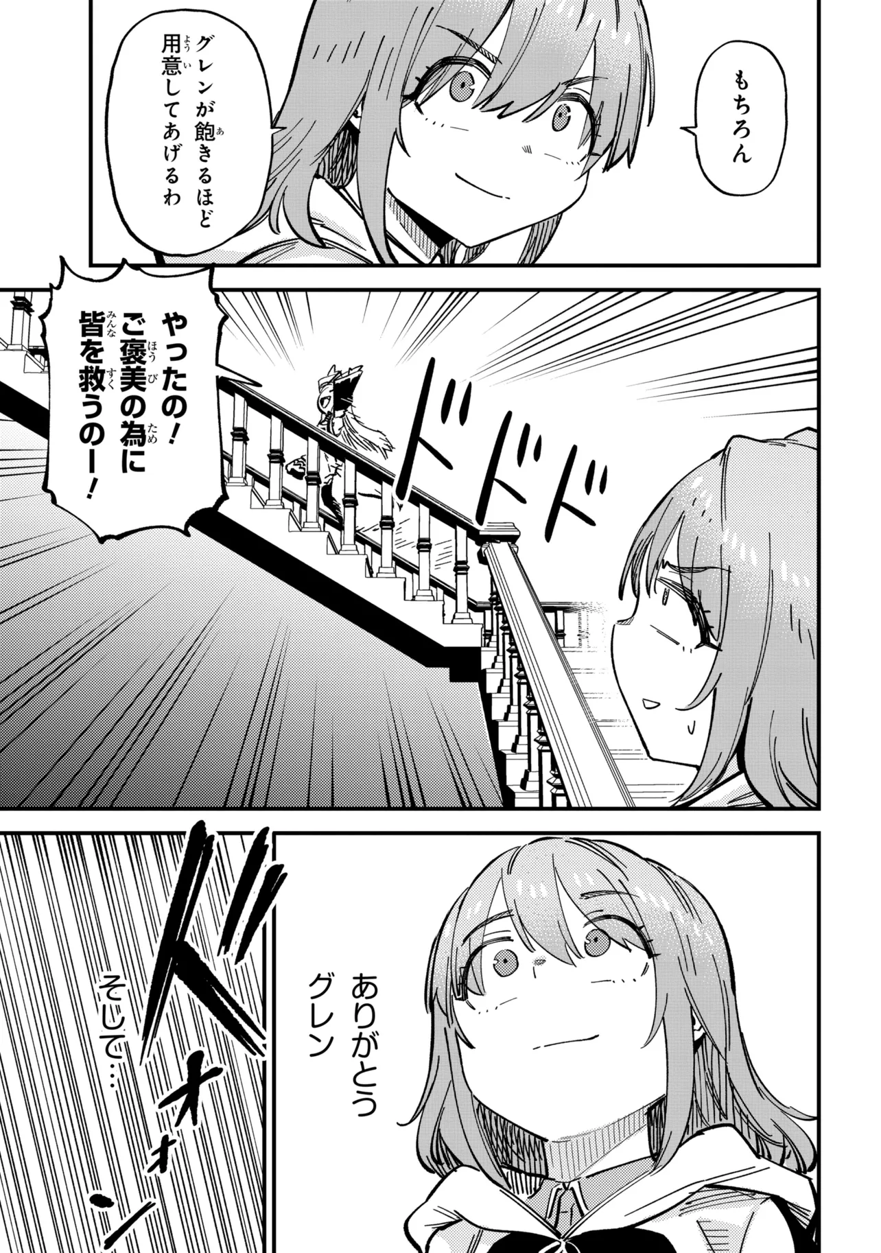 Kaifuku Jutsushi no Yarinaoshi Chapter 77.2 3ページ