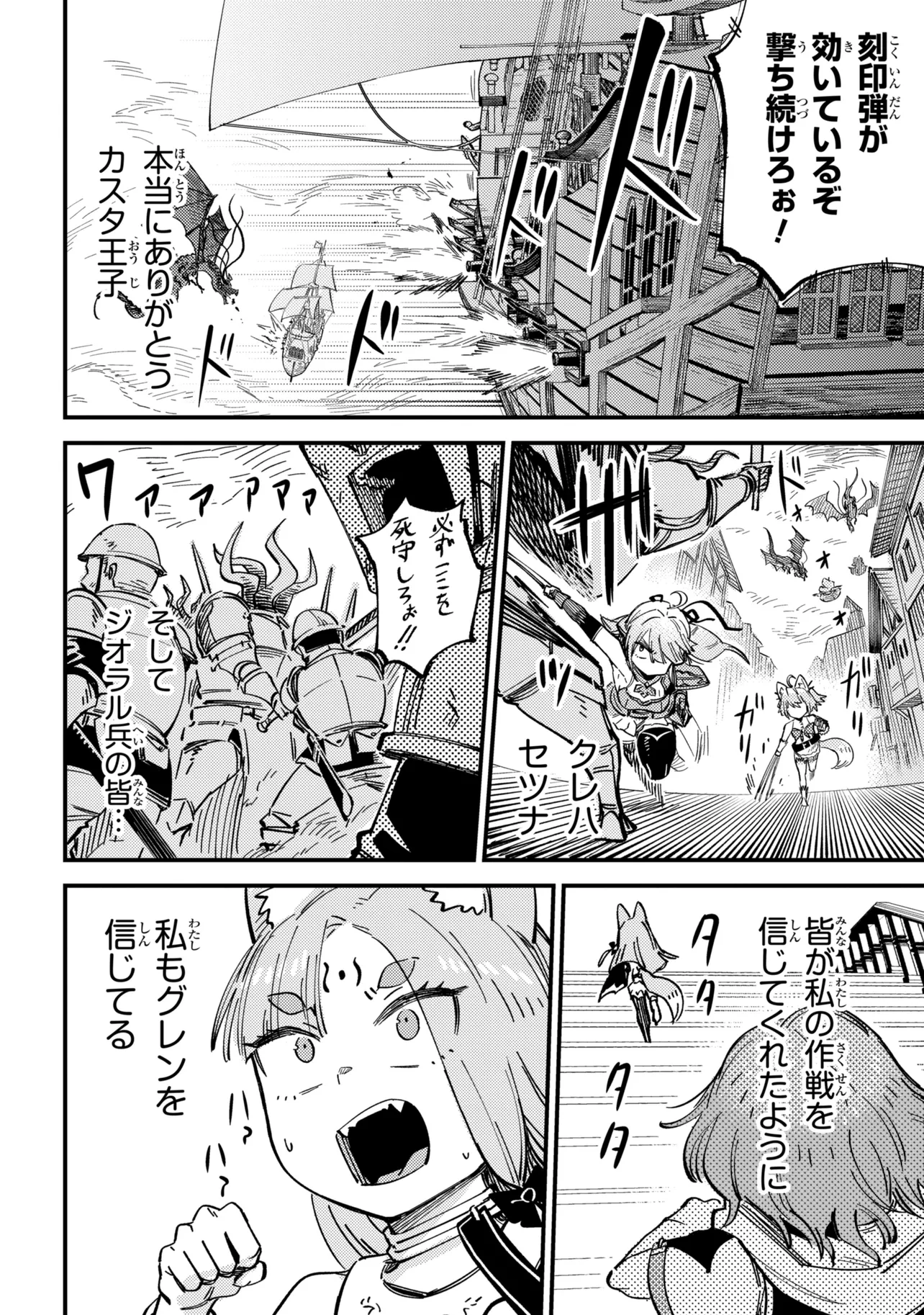 Kaifuku Jutsushi no Yarinaoshi Chapter 77.2 4ページ