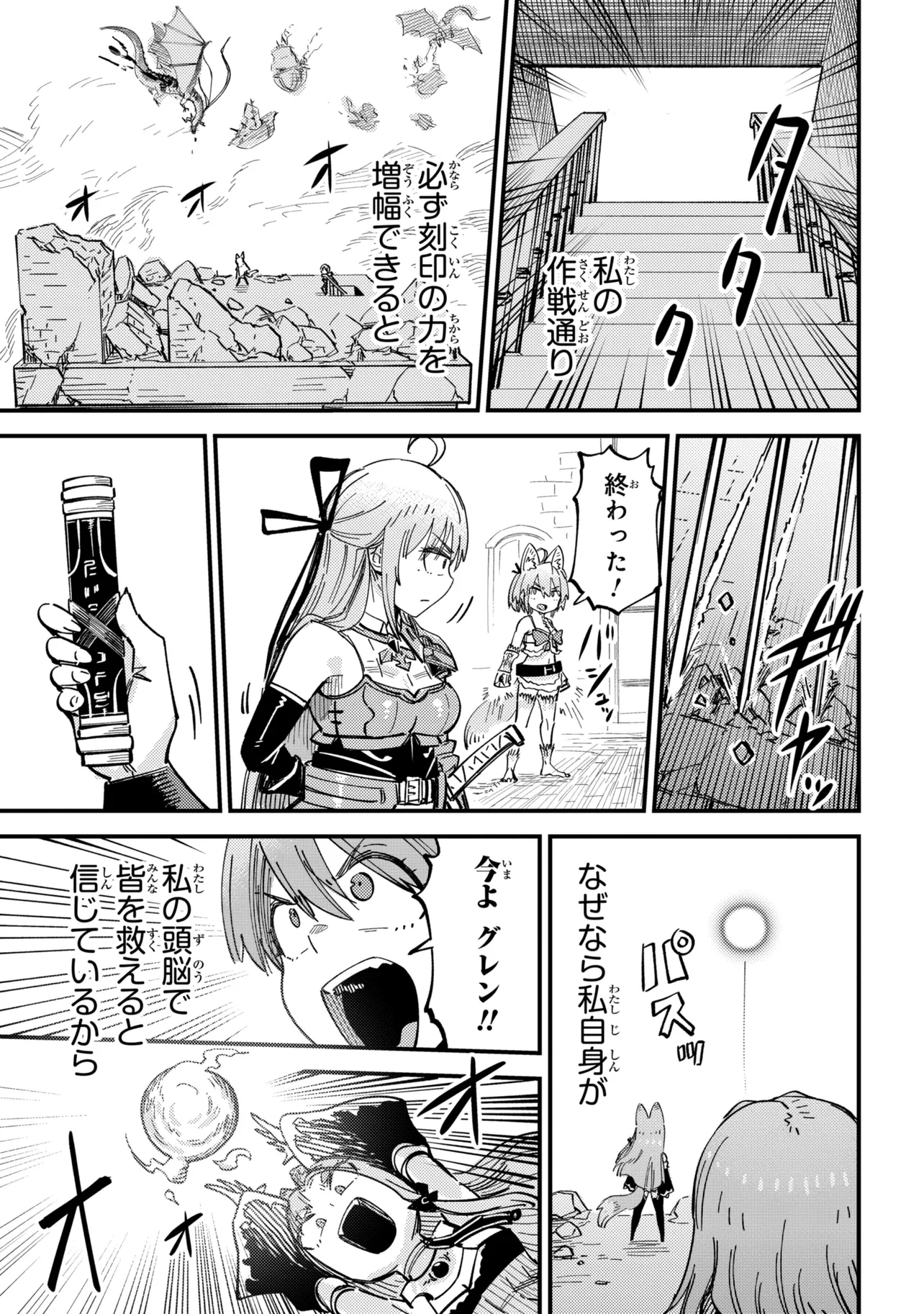 Kaifuku Jutsushi no Yarinaoshi Chapter 77.2 5ページ