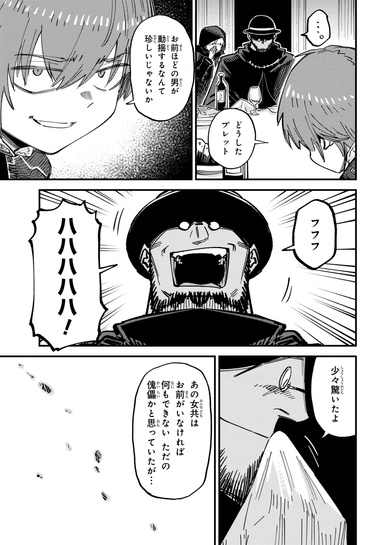 Kaifuku Jutsushi no Yarinaoshi Chapter 77.2 9ページ